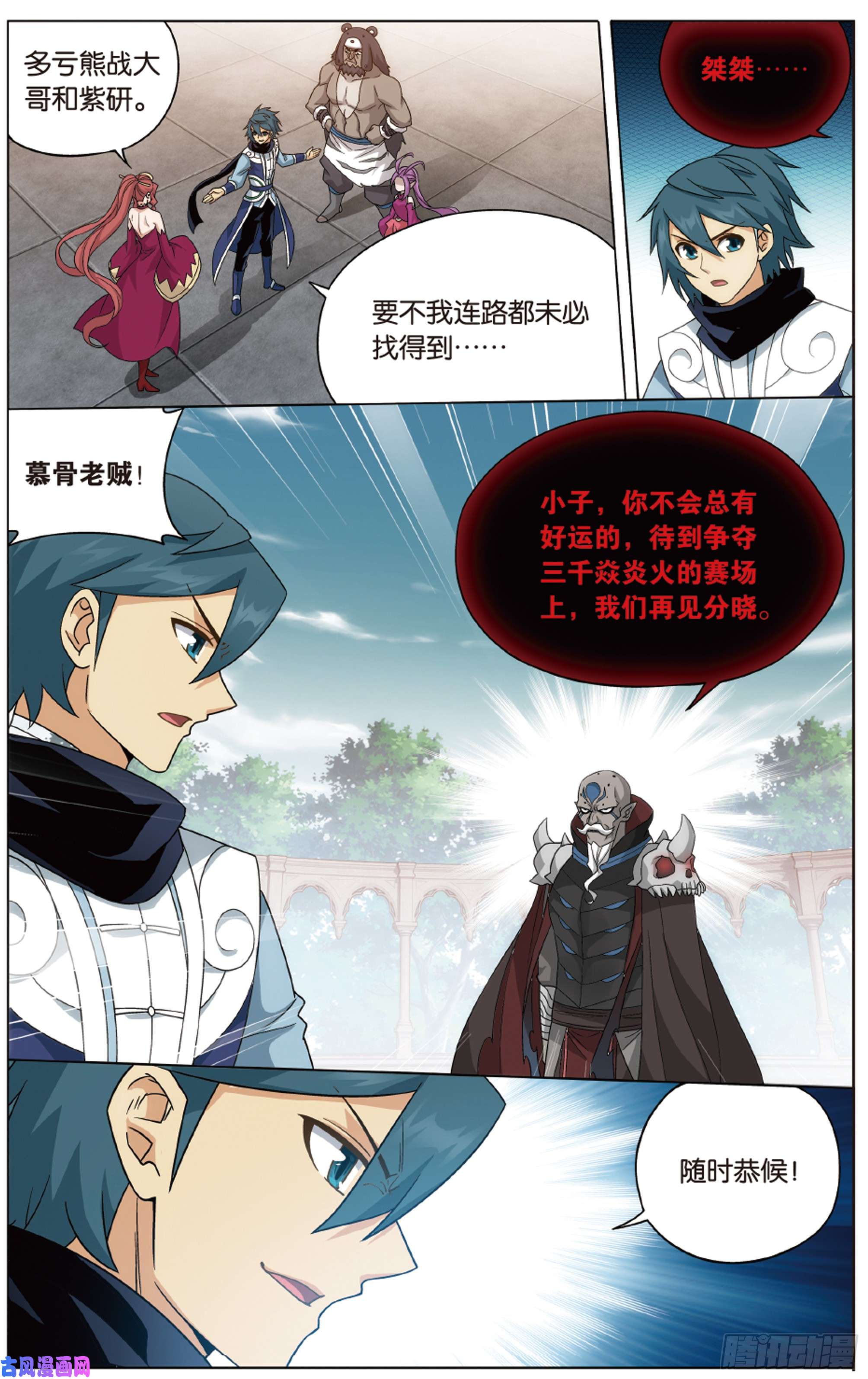 斗破苍穹第278话 八品炼药师