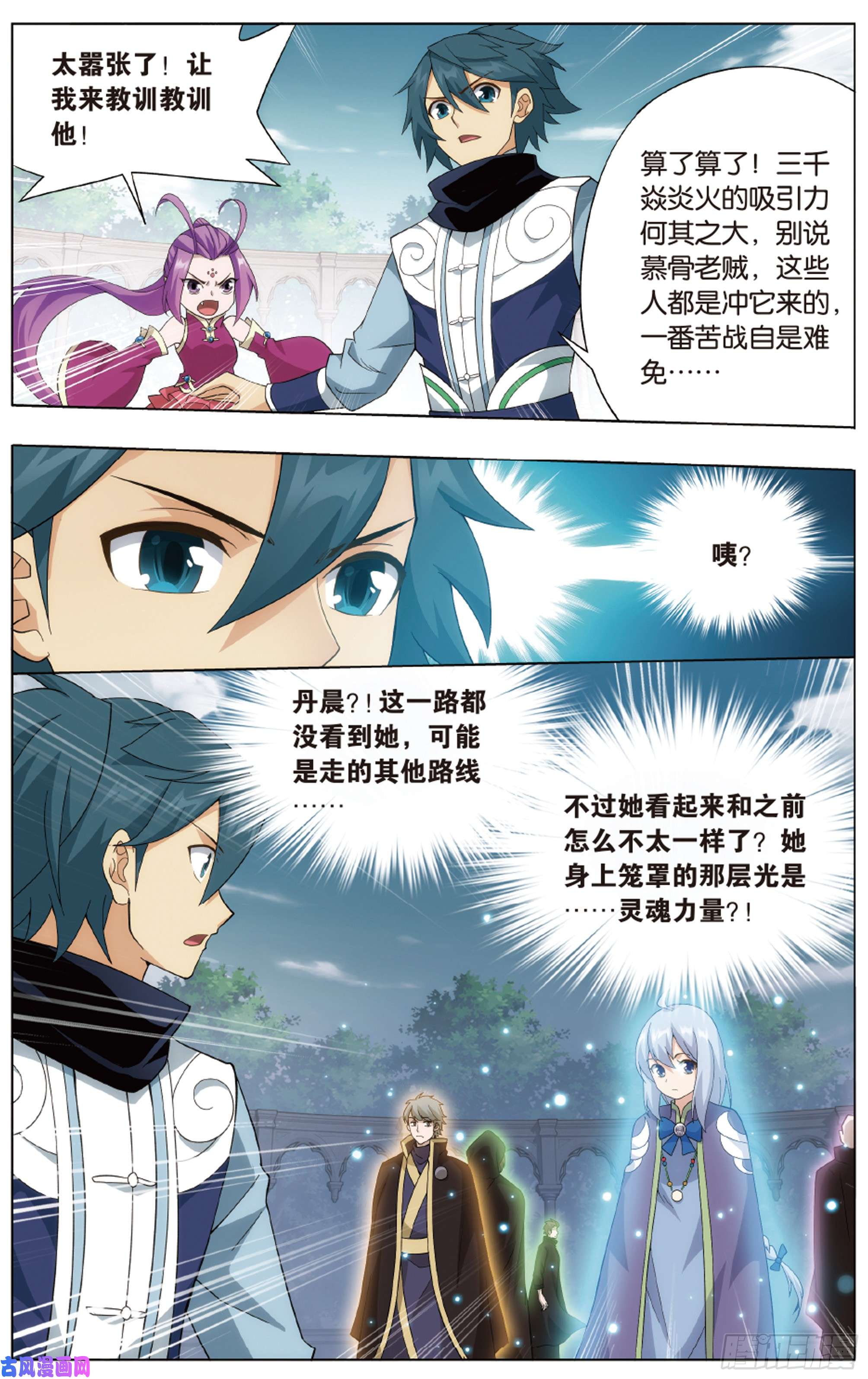 斗破苍穹第278话 八品炼药师