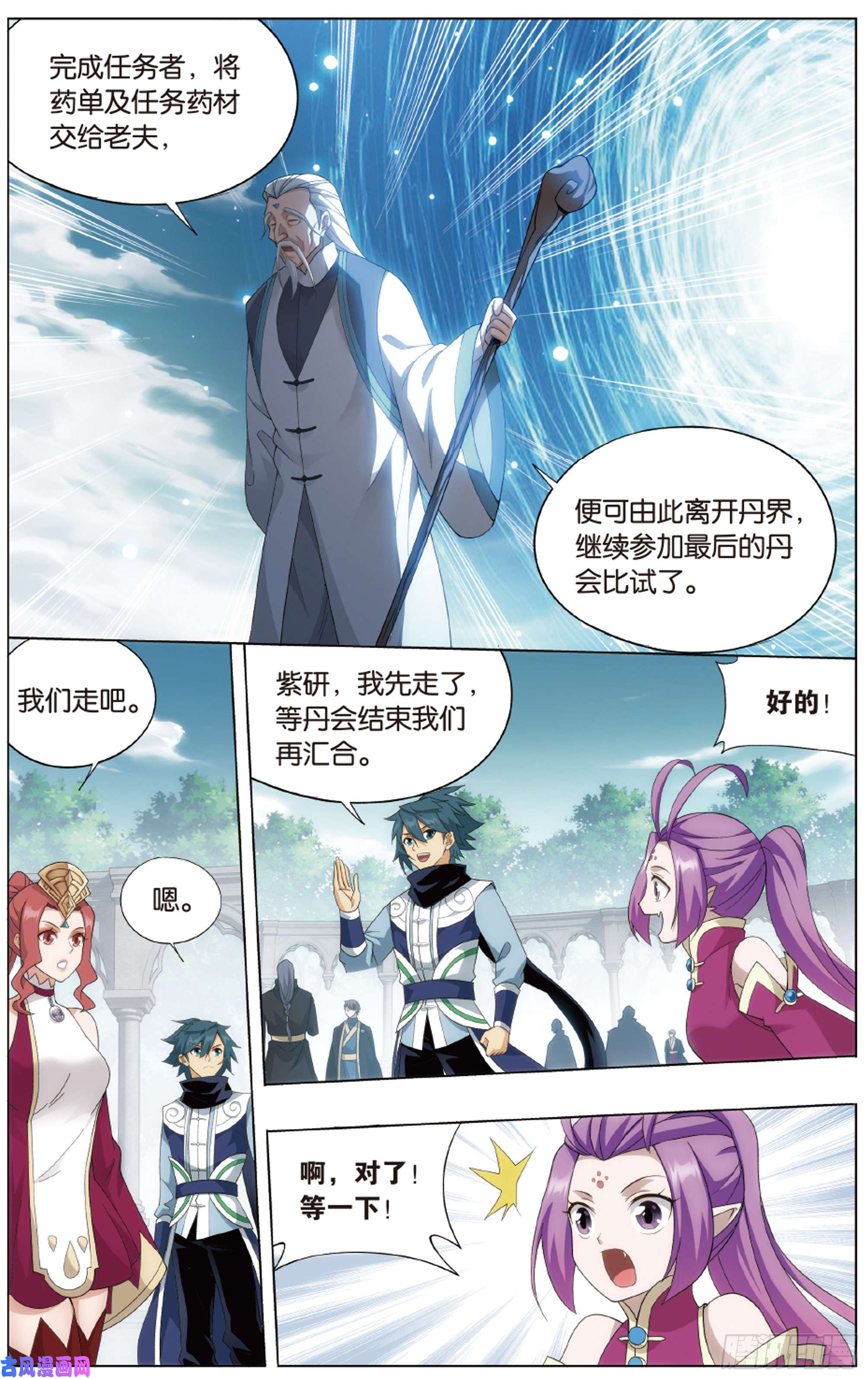 斗破苍穹第278话 八品炼药师