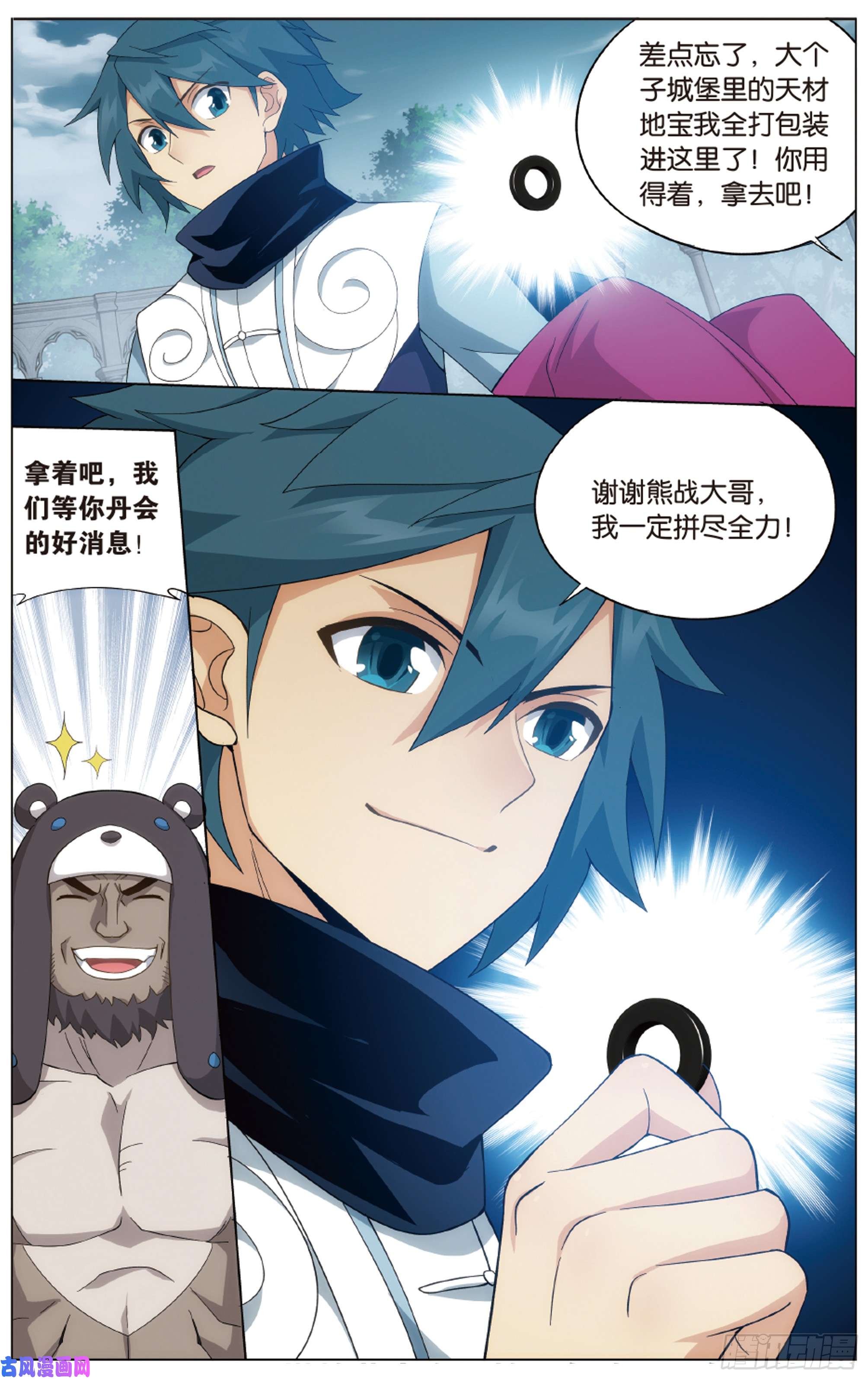 斗破苍穹第278话 八品炼药师