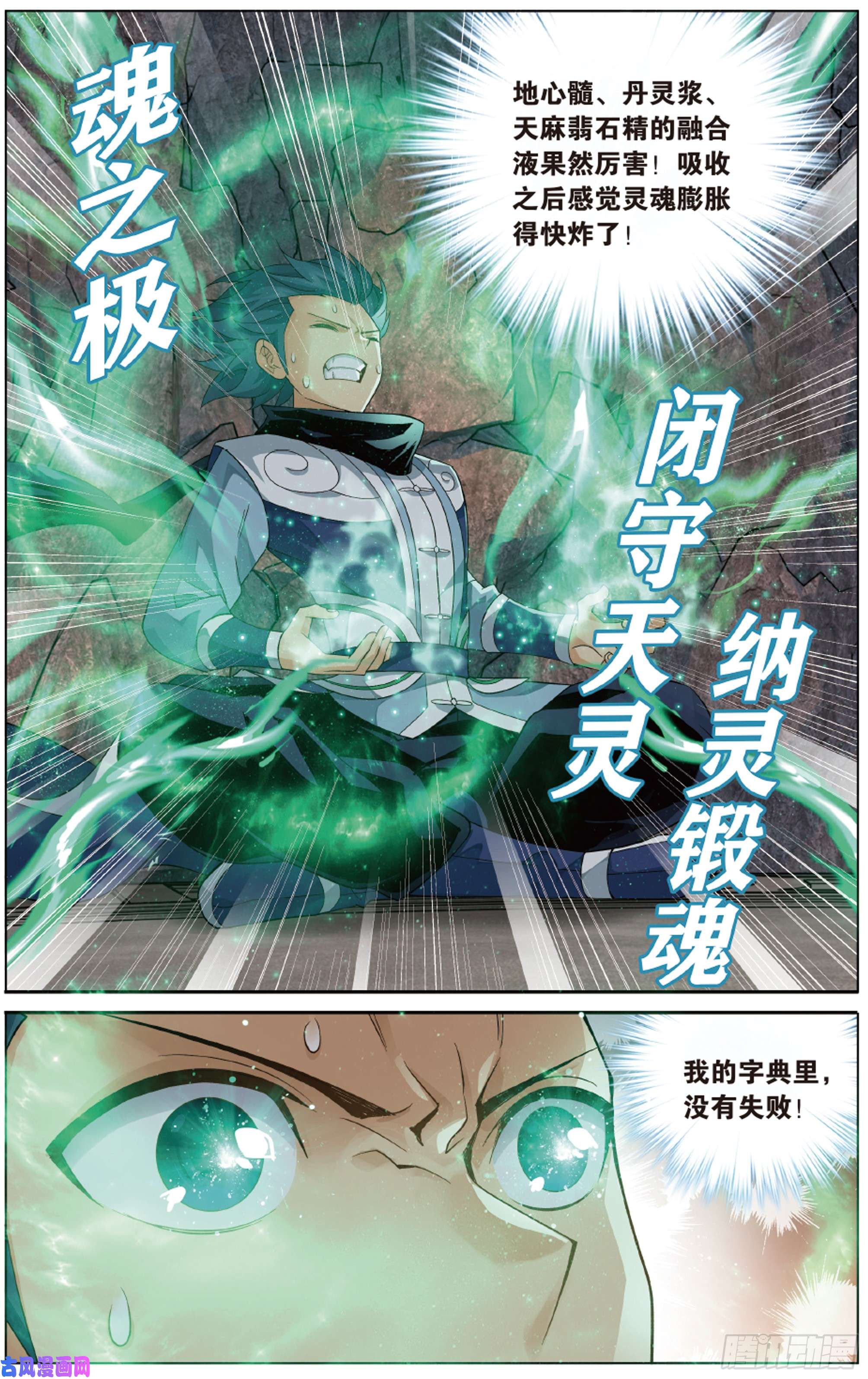 斗破苍穹第278话 八品炼药师