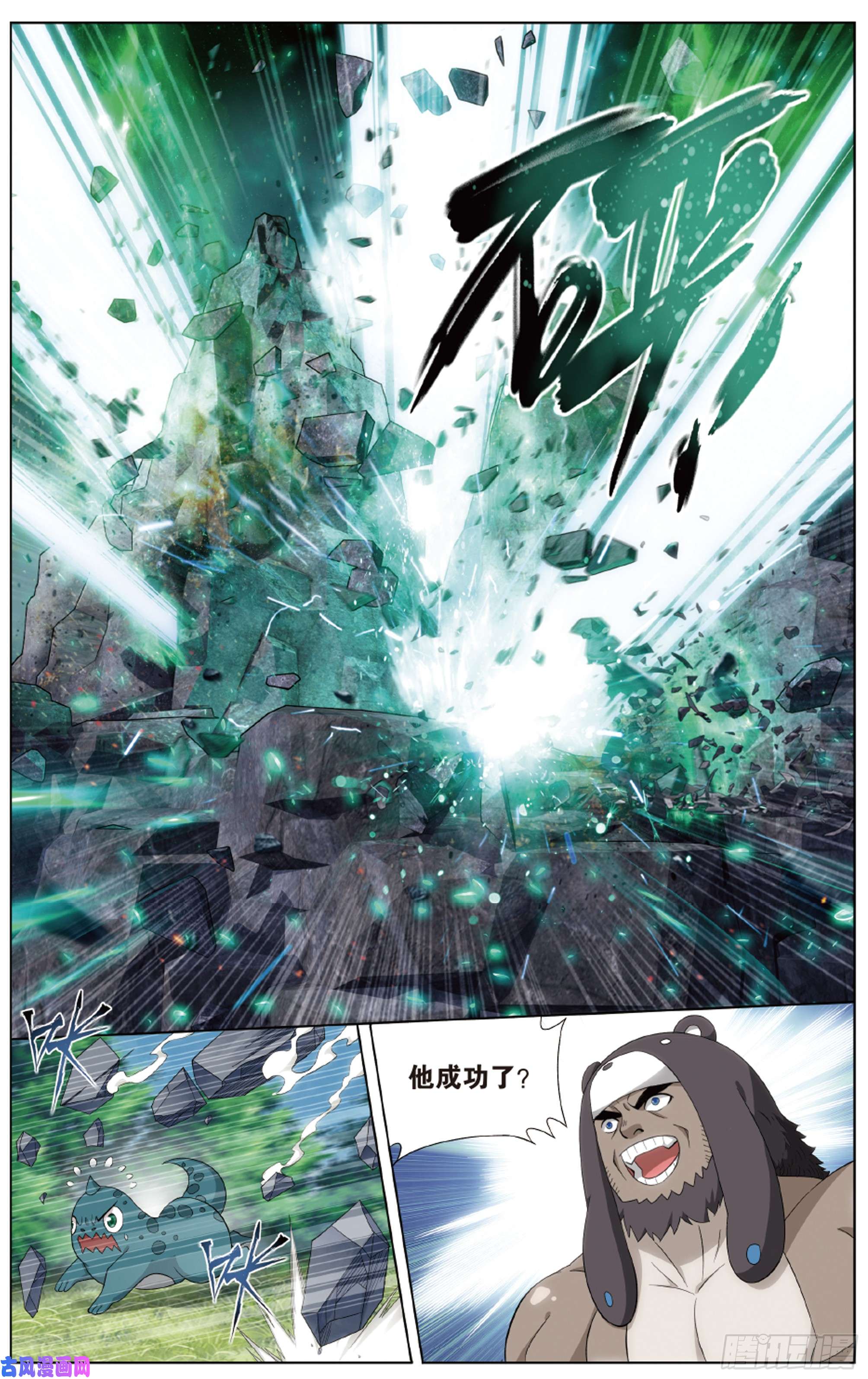 斗破苍穹第278话 八品炼药师