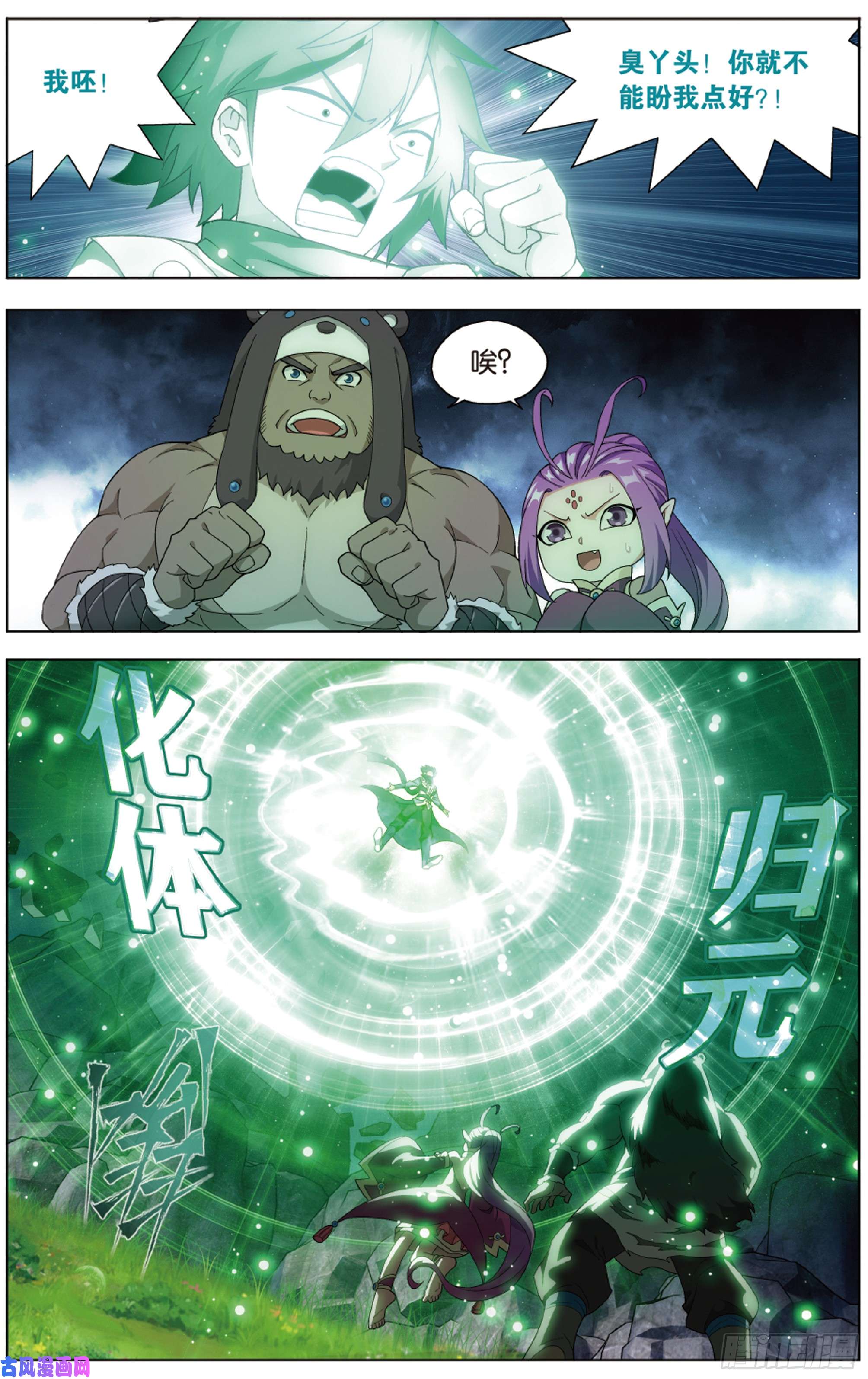 斗破苍穹第278话 八品炼药师