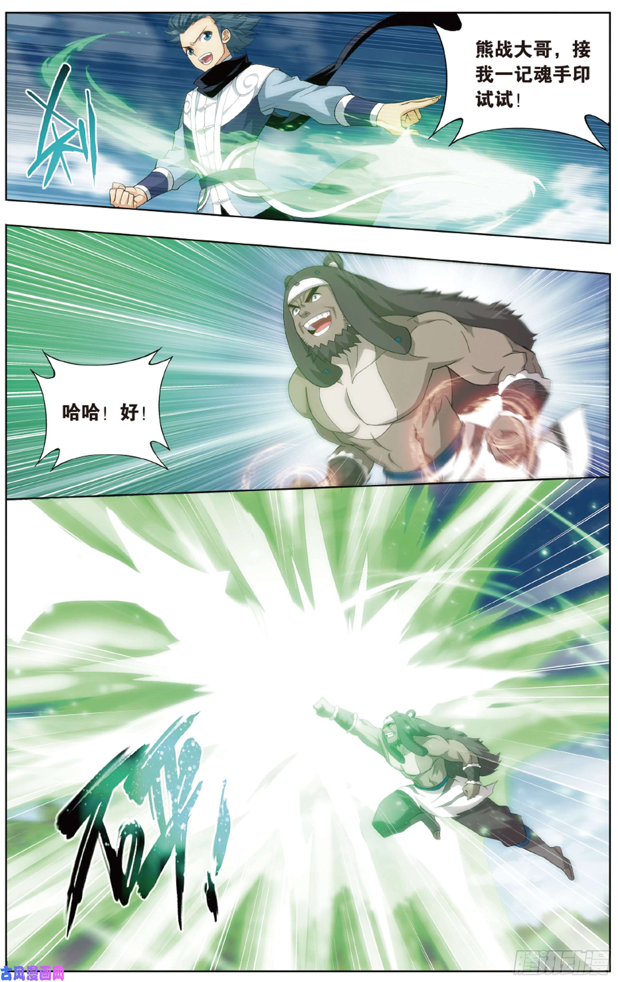 斗破苍穹第278话 八品炼药师