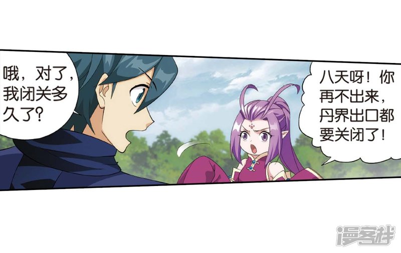 斗破苍穹第813话 八品炼药师（上）