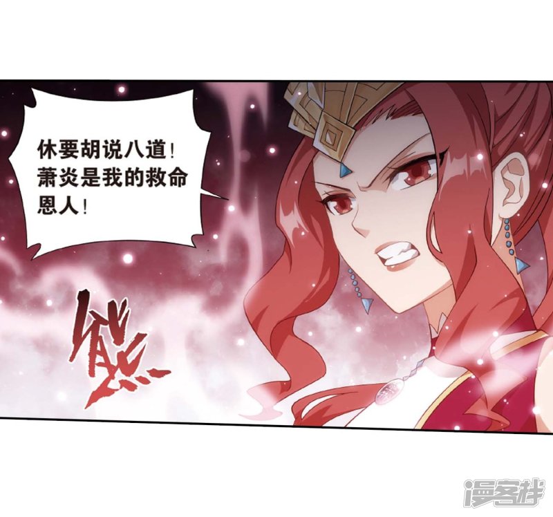 斗破苍穹第814话 八品炼药师（下）