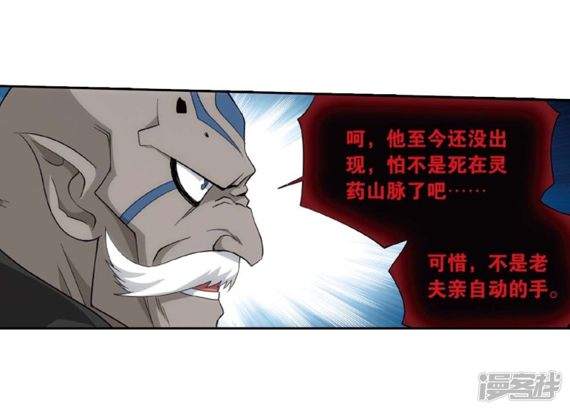 斗破苍穹第814话 八品炼药师（下）