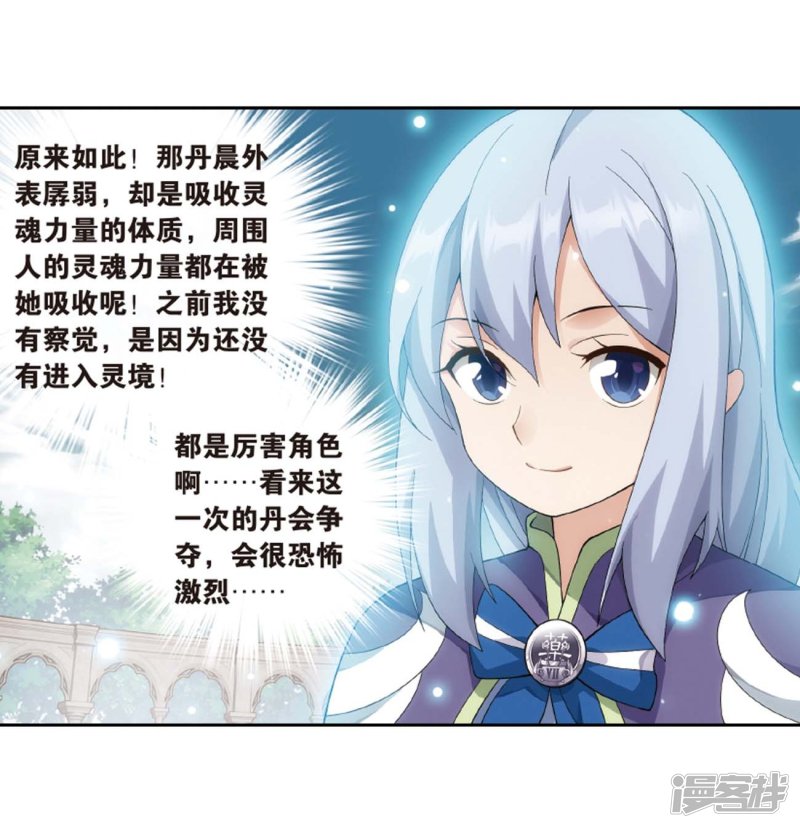 斗破苍穹第814话 八品炼药师（下）