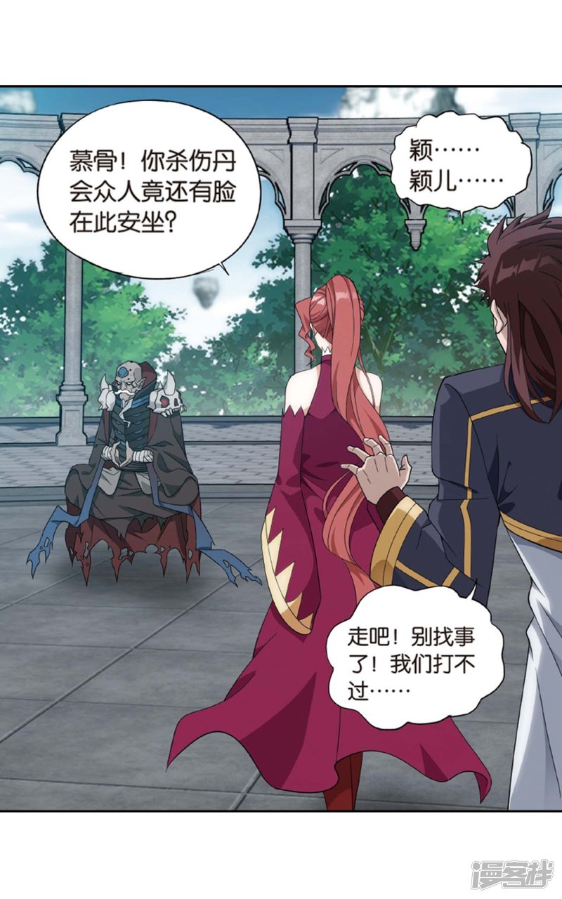 斗破苍穹第814话 八品炼药师（下）