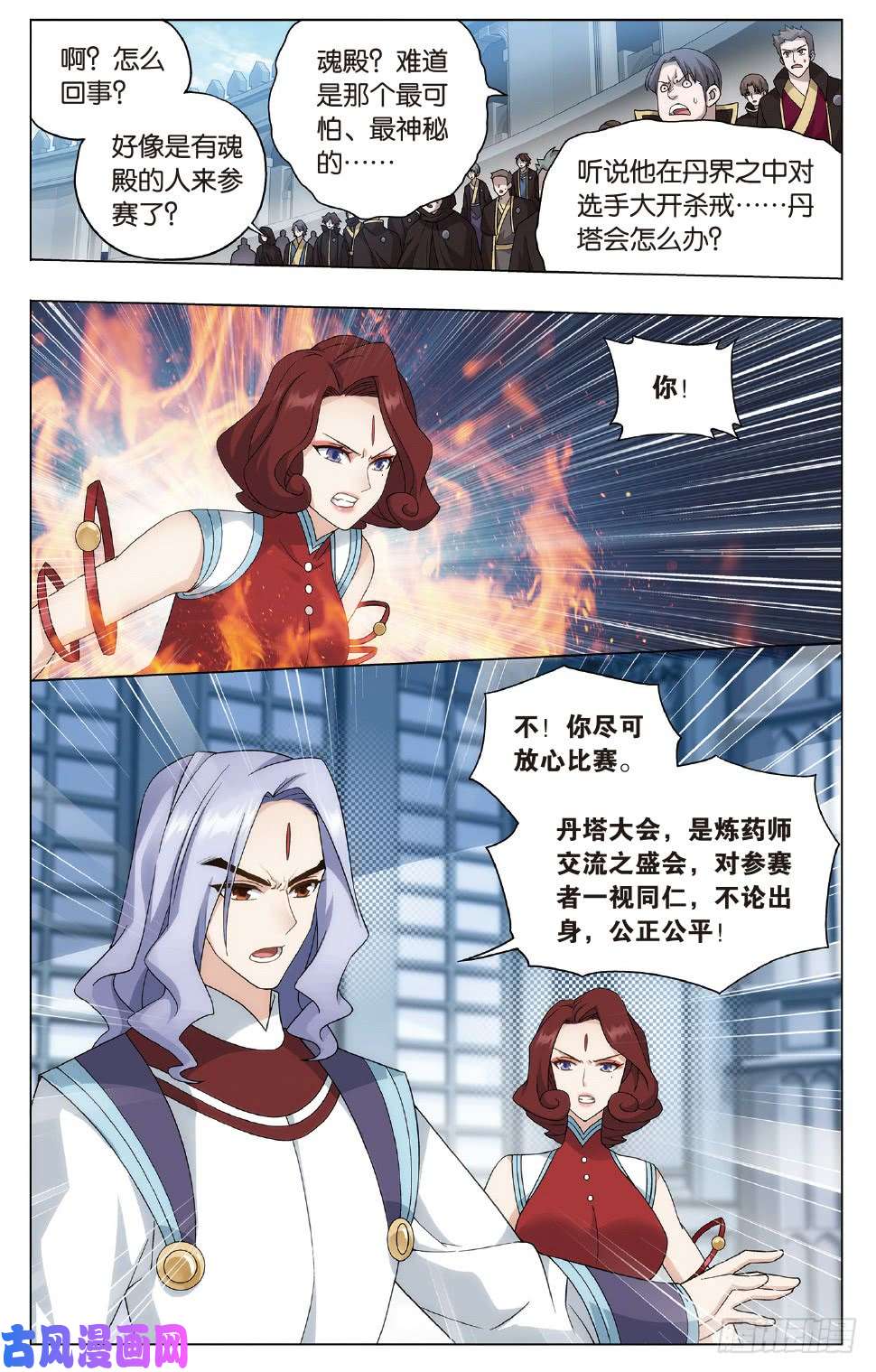 斗破苍穹279话 丹塔炼丹会