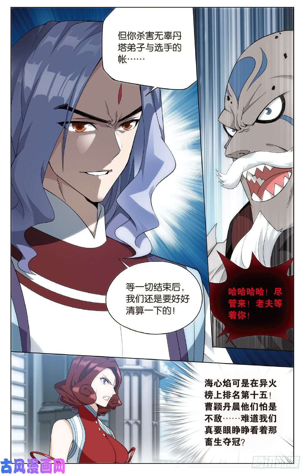 斗破苍穹279话 丹塔炼丹会