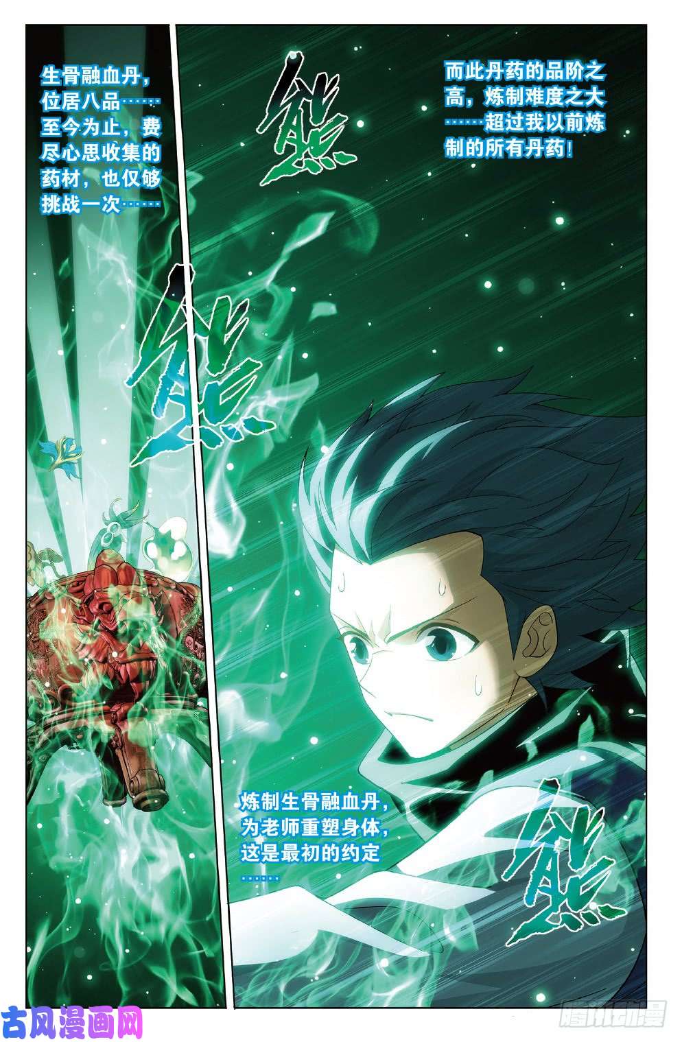 斗破苍穹279话 丹塔炼丹会