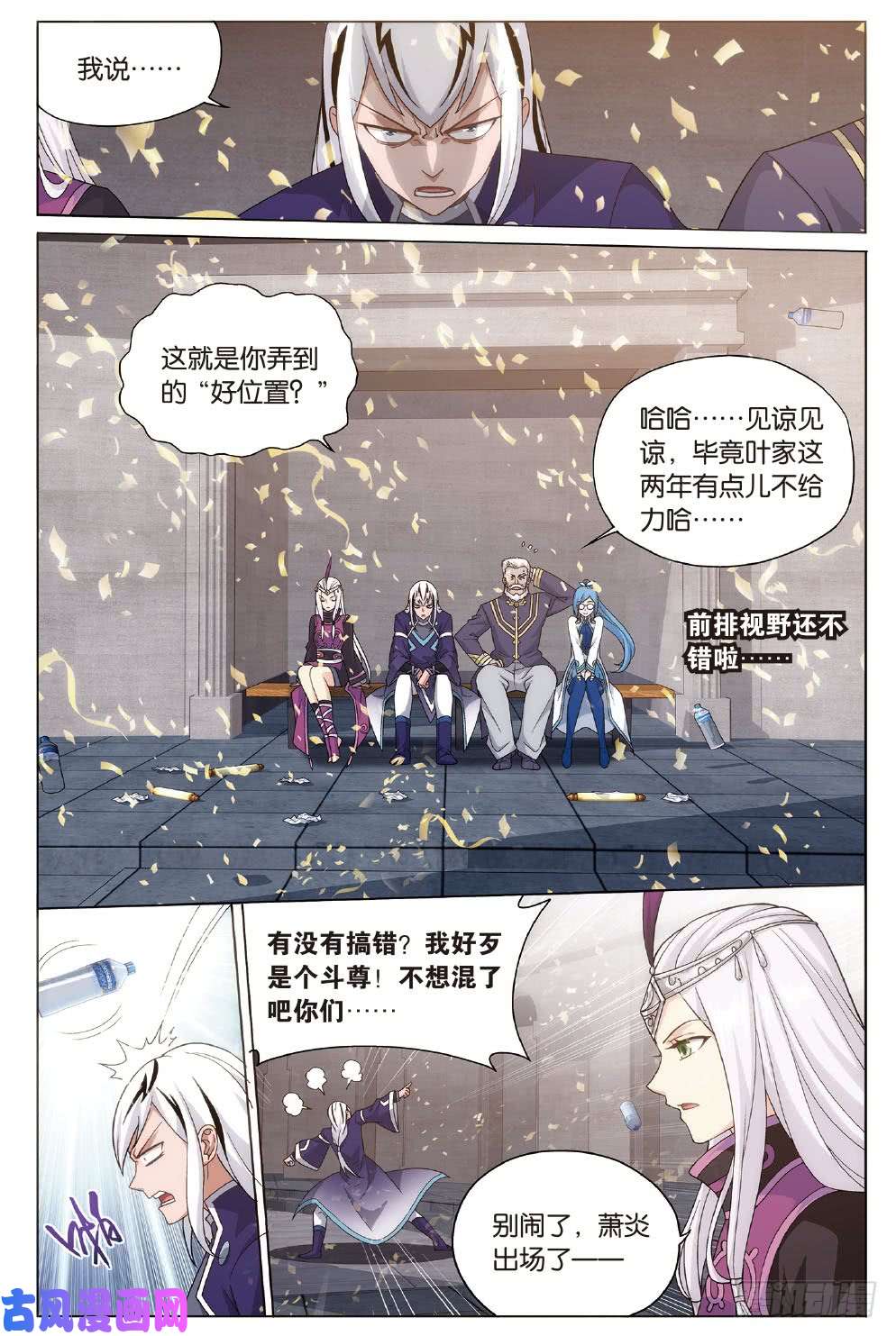 斗破苍穹279话 丹塔炼丹会