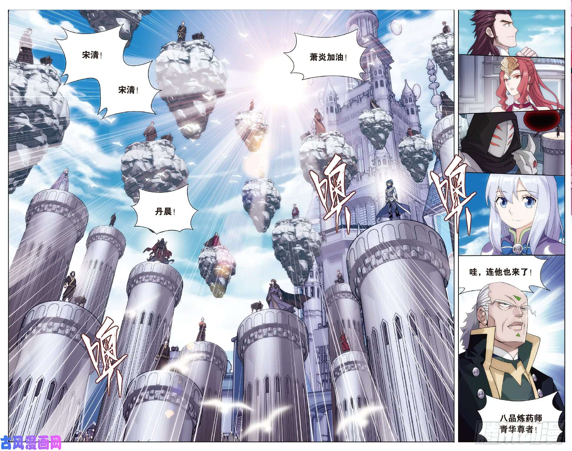 斗破苍穹279话 丹塔炼丹会