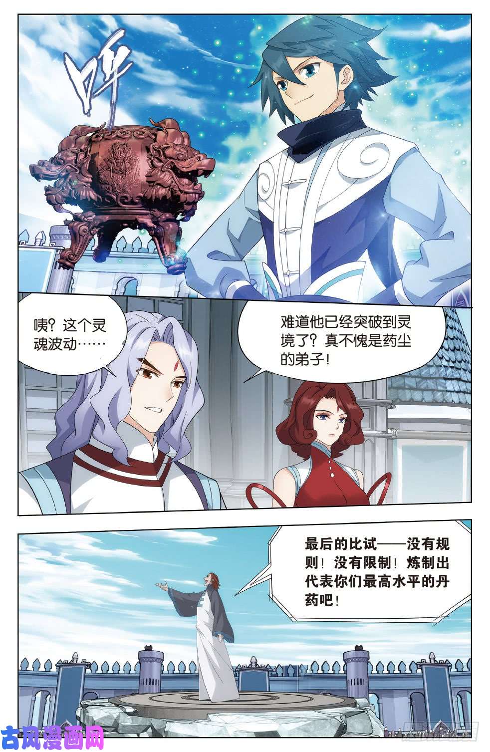 斗破苍穹279话 丹塔炼丹会