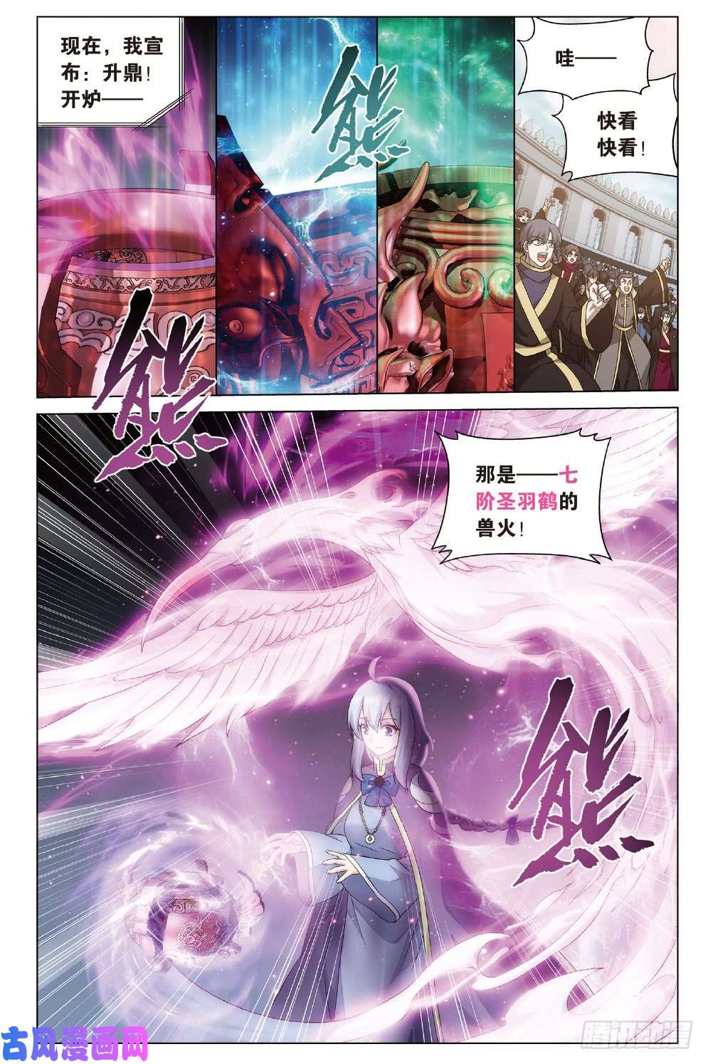 斗破苍穹279话 丹塔炼丹会