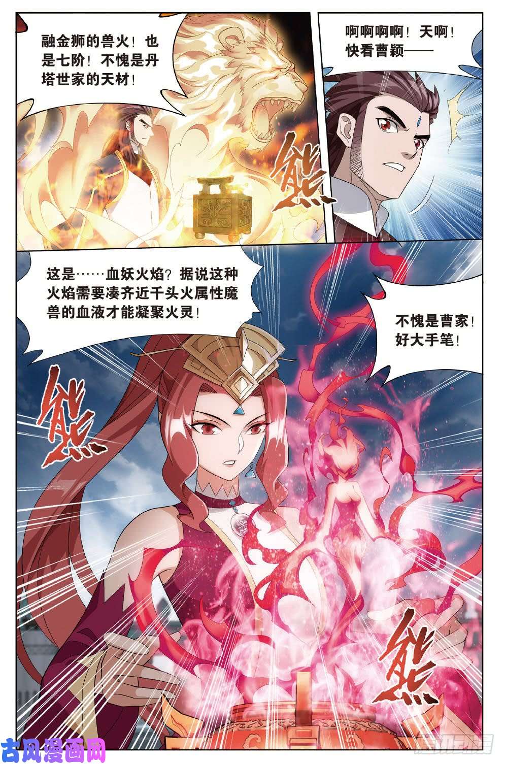 斗破苍穹279话 丹塔炼丹会