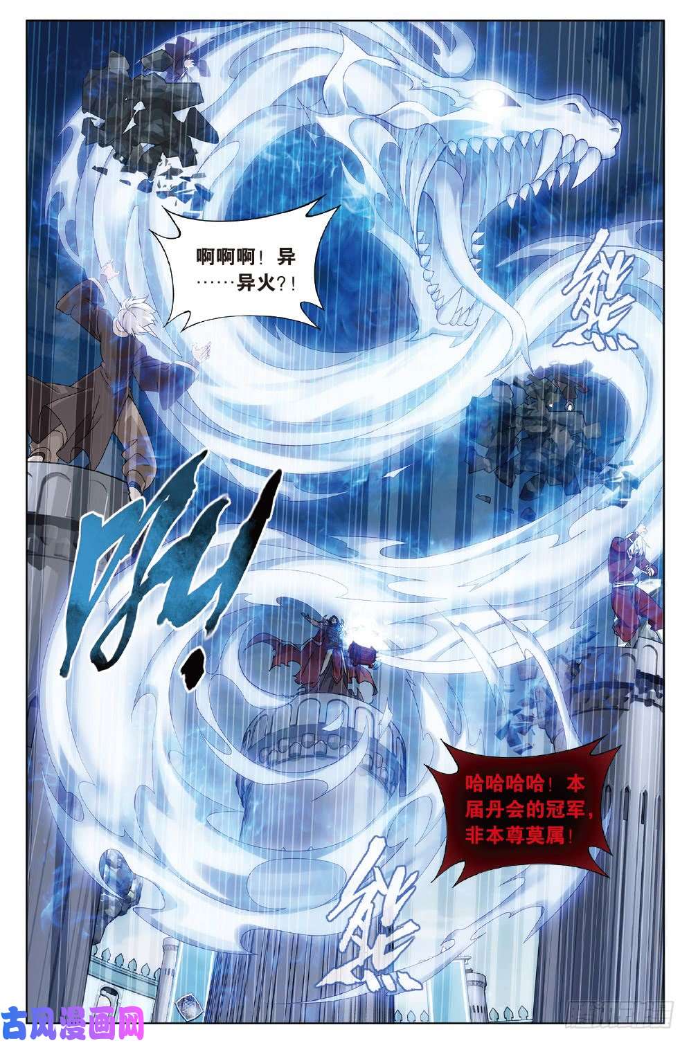 斗破苍穹279话 丹塔炼丹会