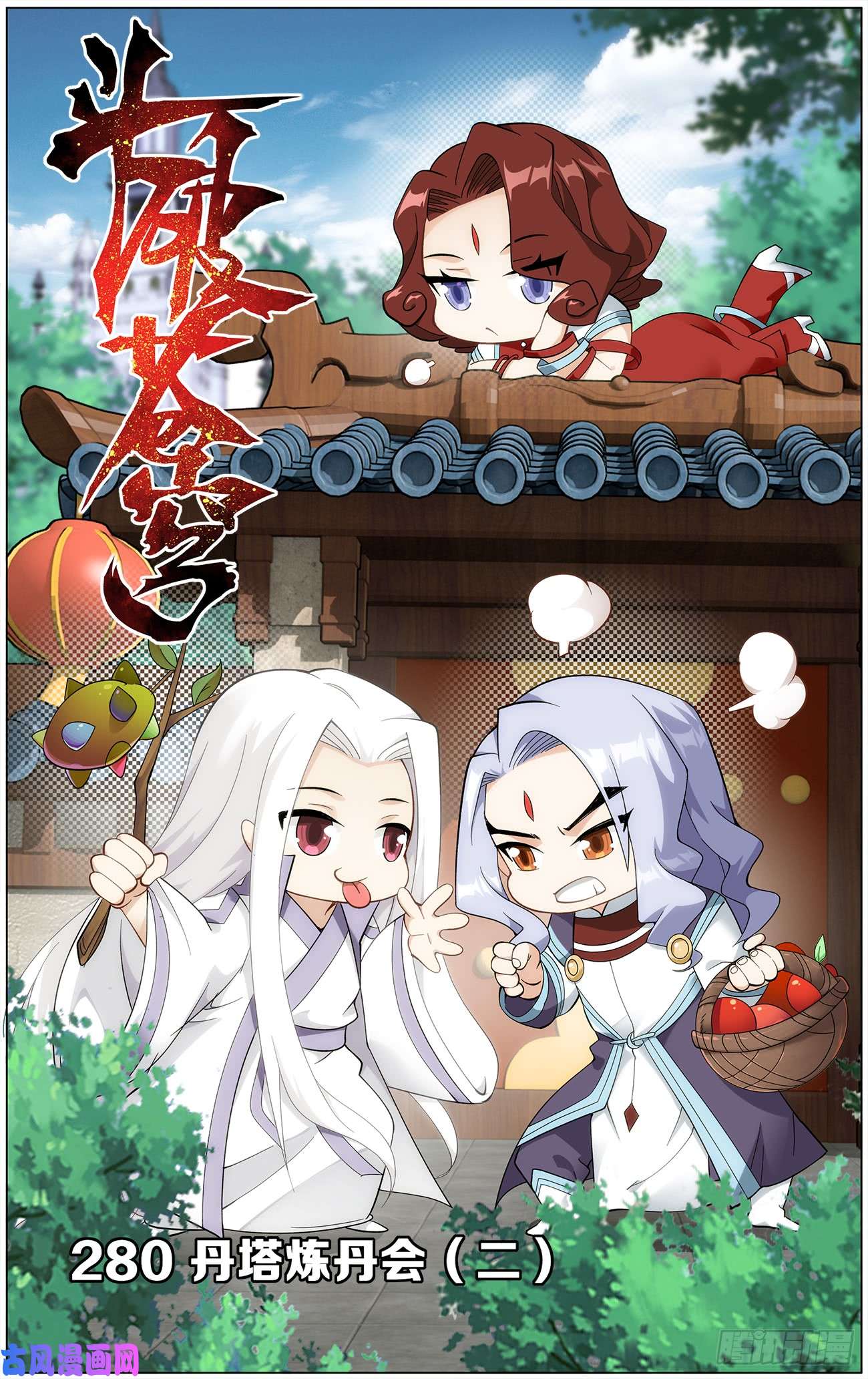 斗破苍穹280话 丹塔炼丹会（二）