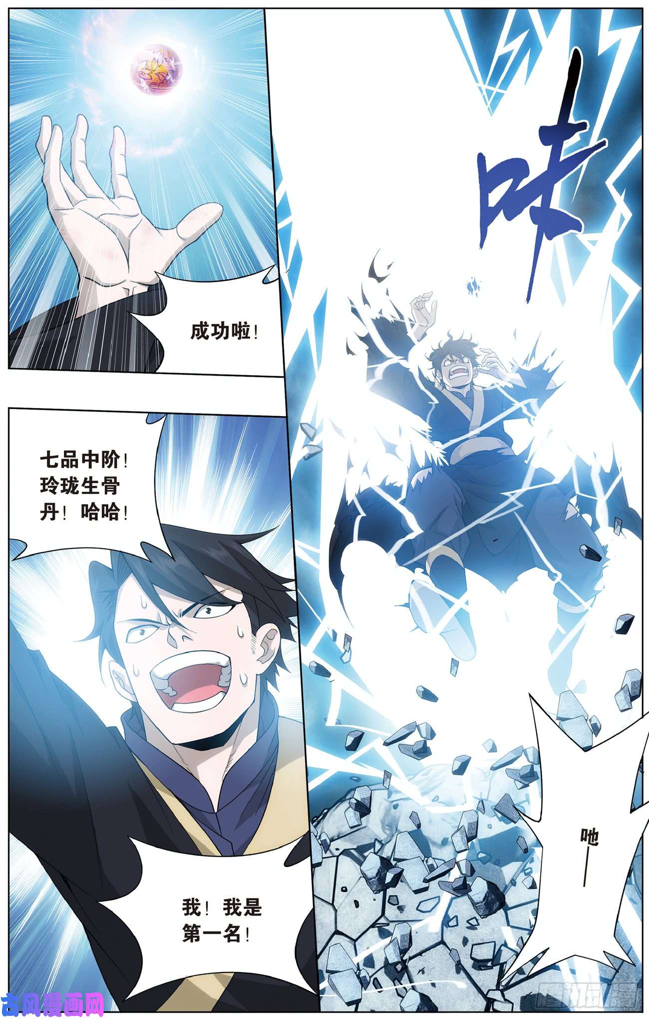 斗破苍穹280话 丹塔炼丹会（二）