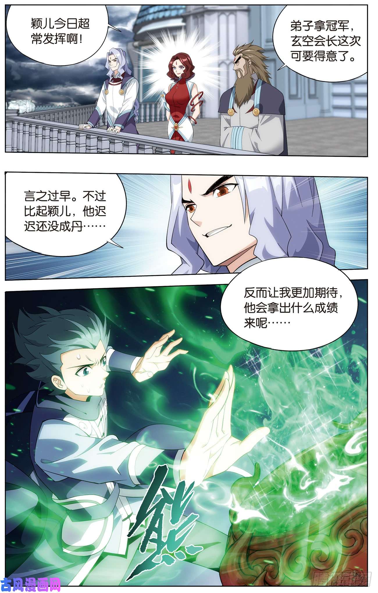 斗破苍穹280话 丹塔炼丹会（二）