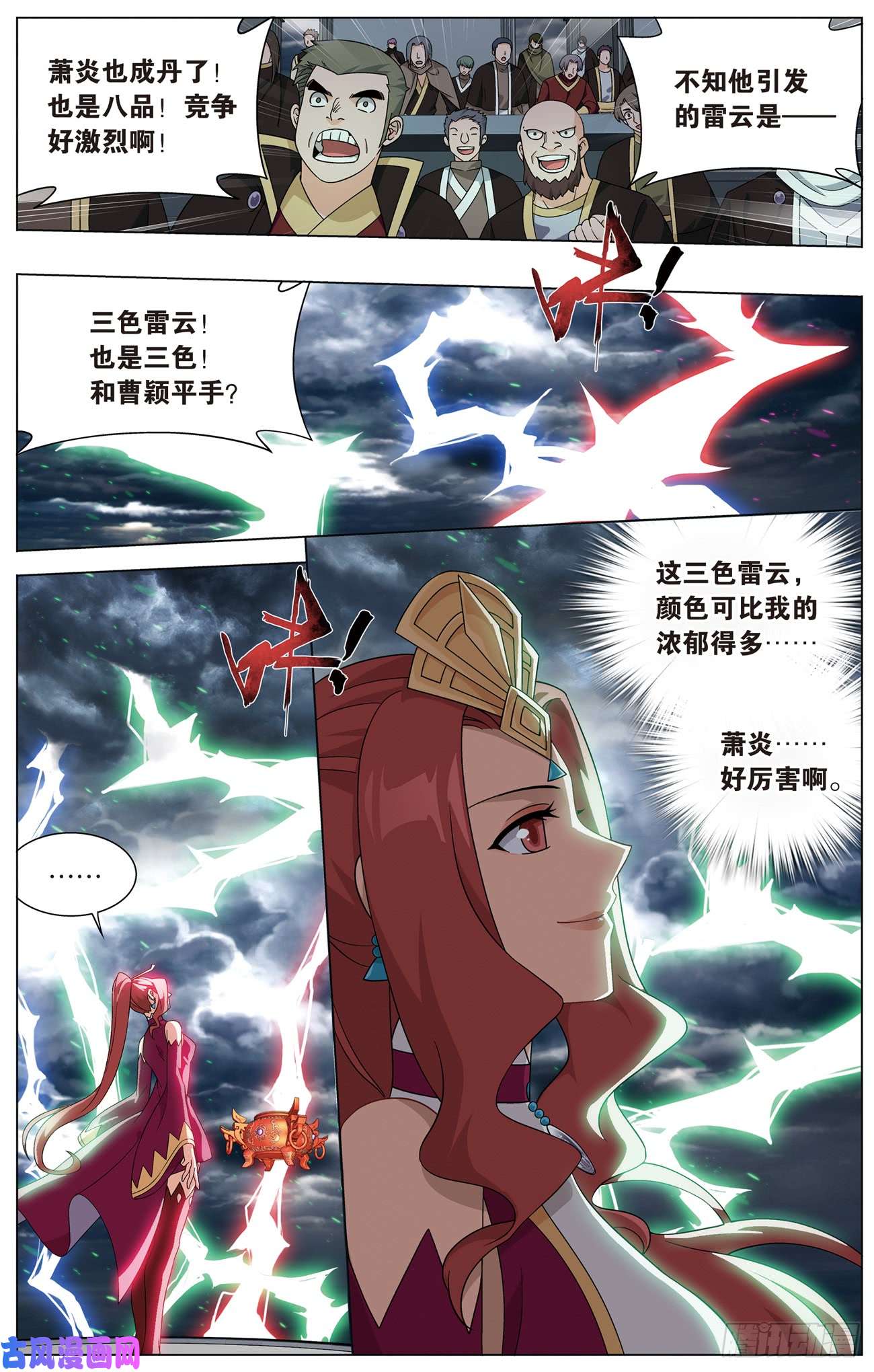 斗破苍穹280话 丹塔炼丹会（二）