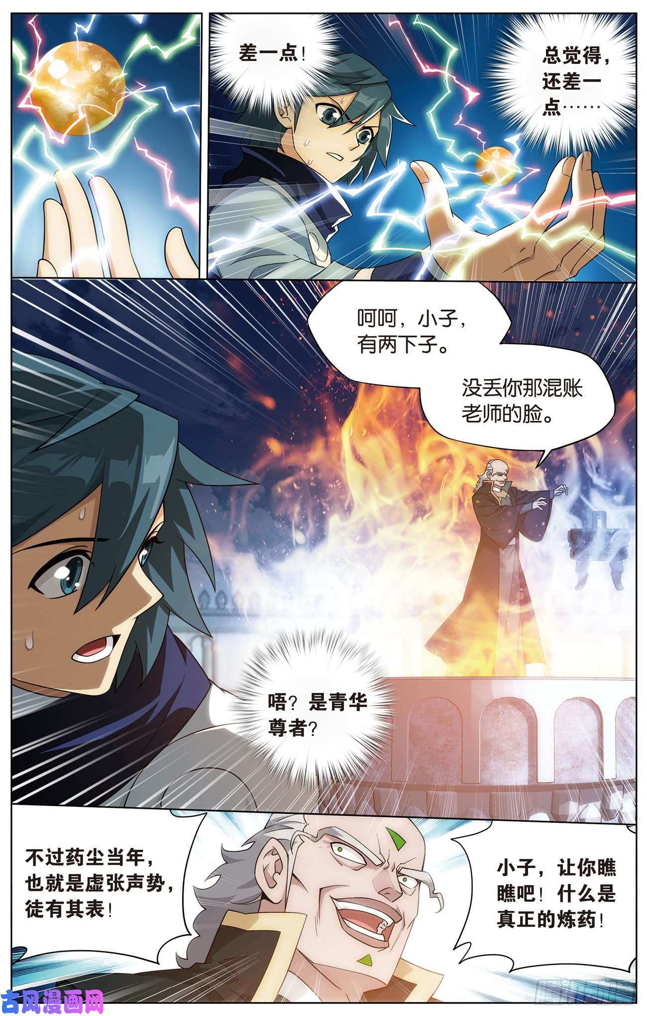 斗破苍穹280话 丹塔炼丹会（二）