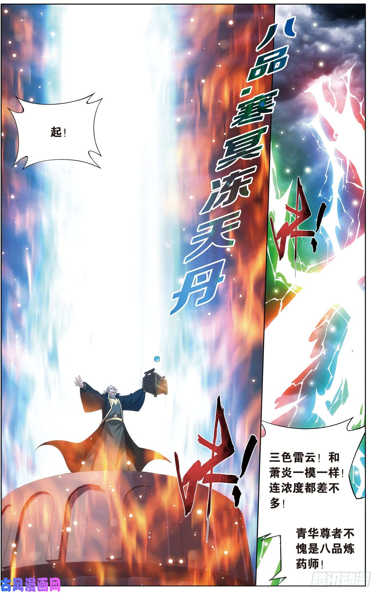 斗破苍穹280话 丹塔炼丹会（二）