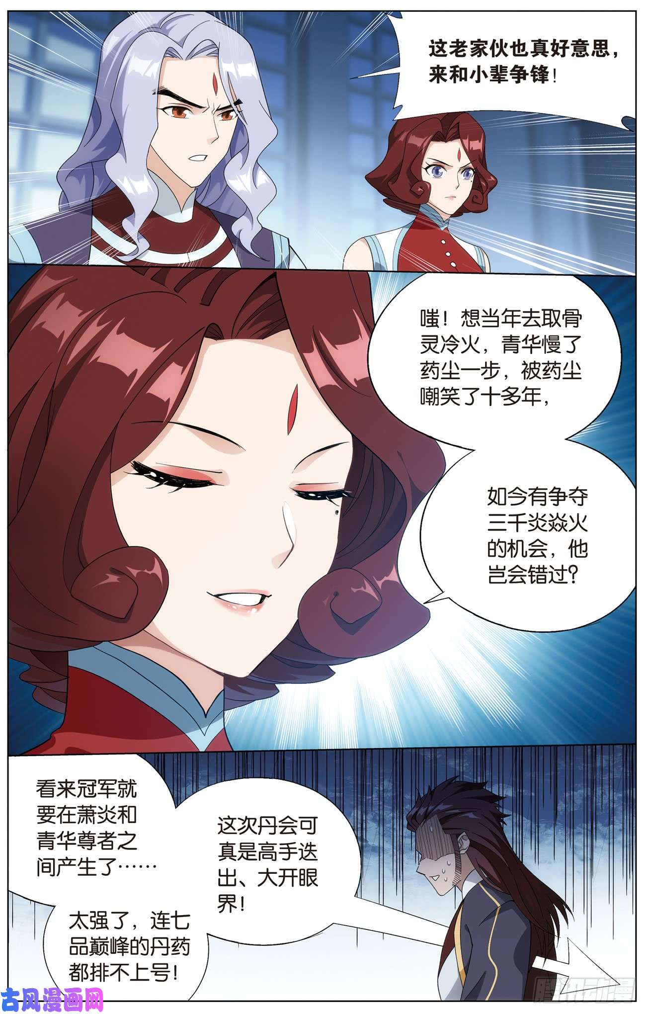 斗破苍穹280话 丹塔炼丹会（二）