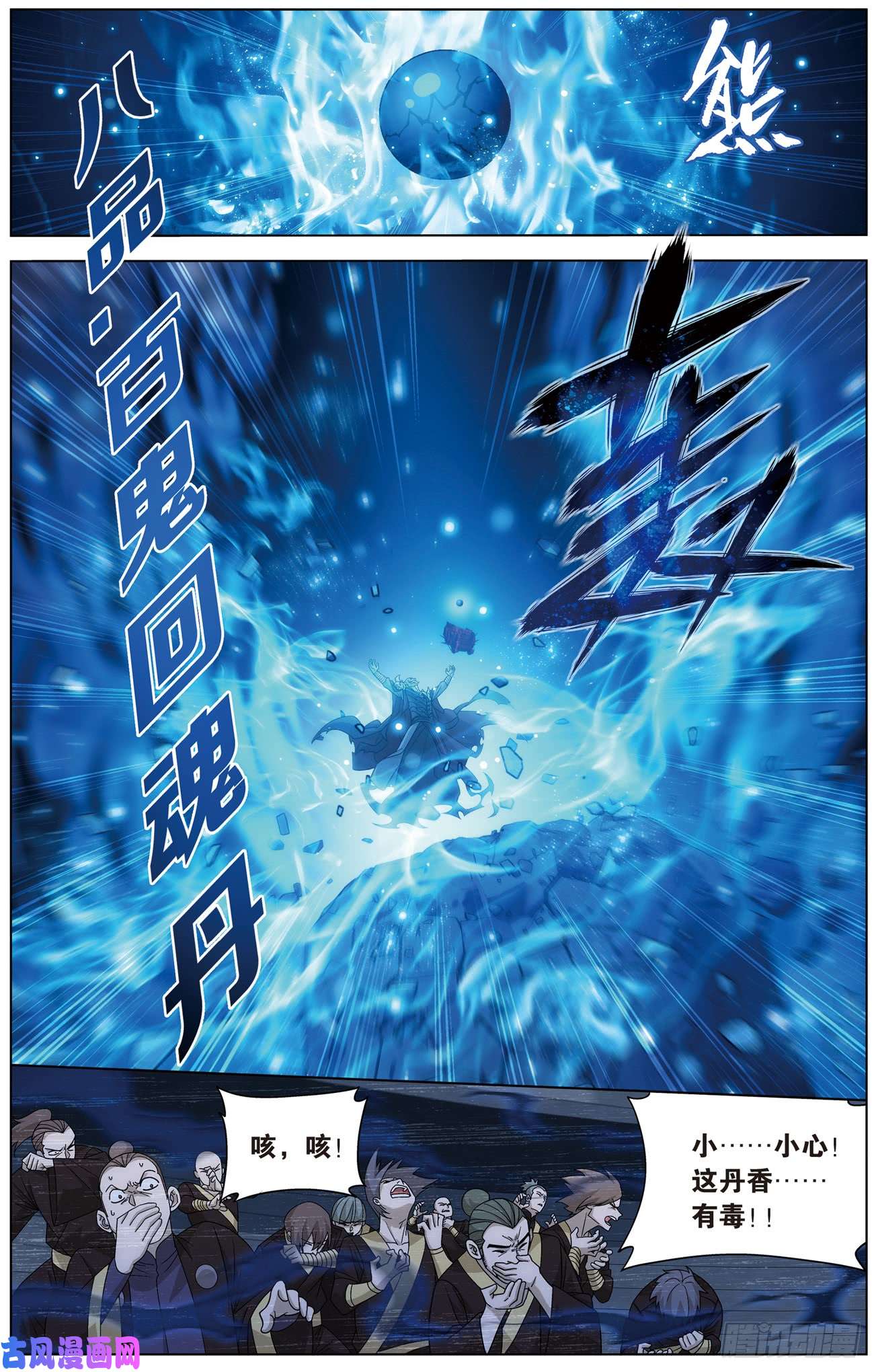 斗破苍穹280话 丹塔炼丹会（二）