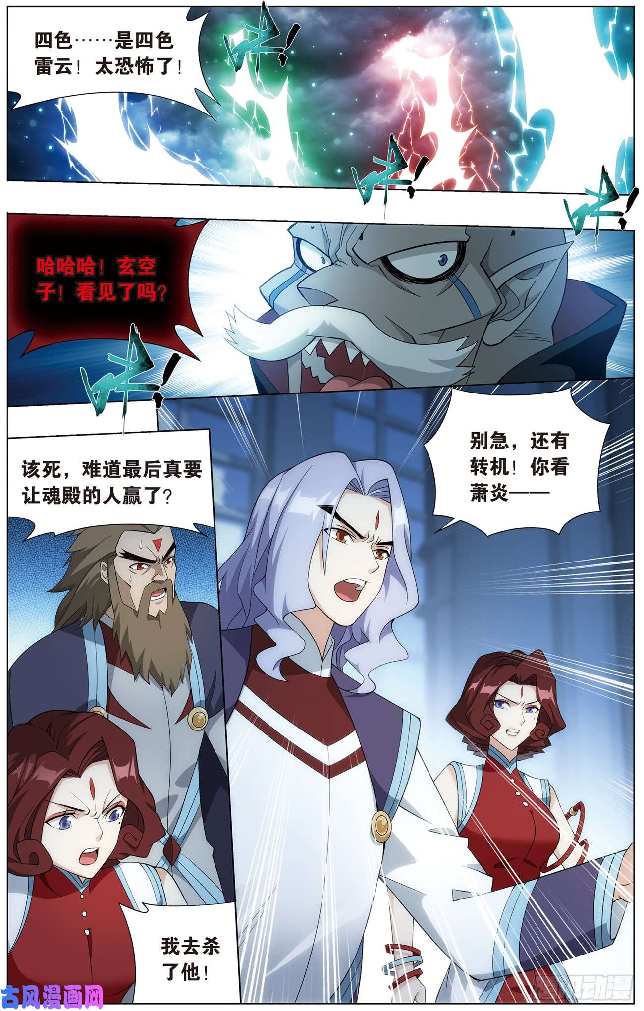 斗破苍穹280话 丹塔炼丹会（二）