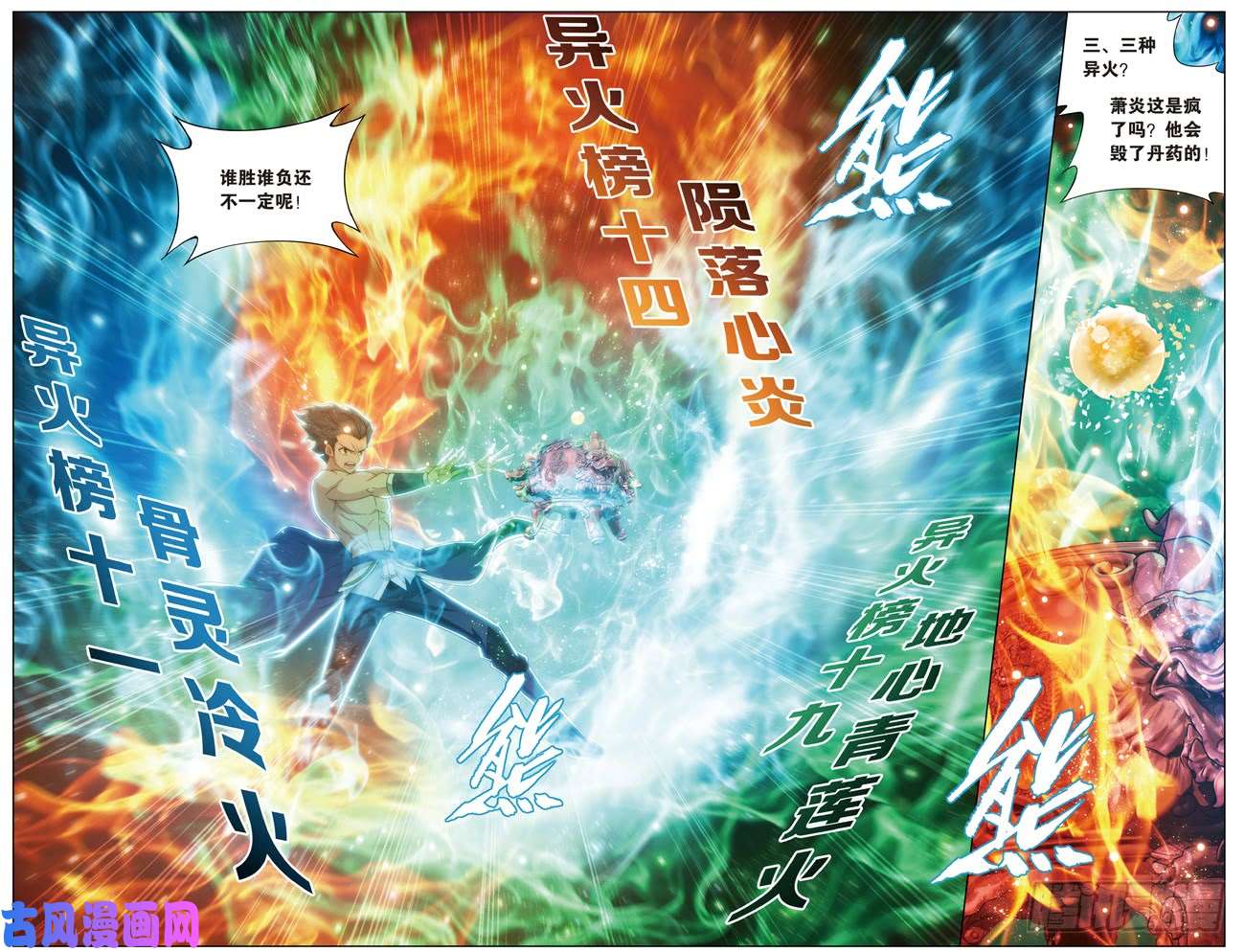 斗破苍穹280话 丹塔炼丹会（二）