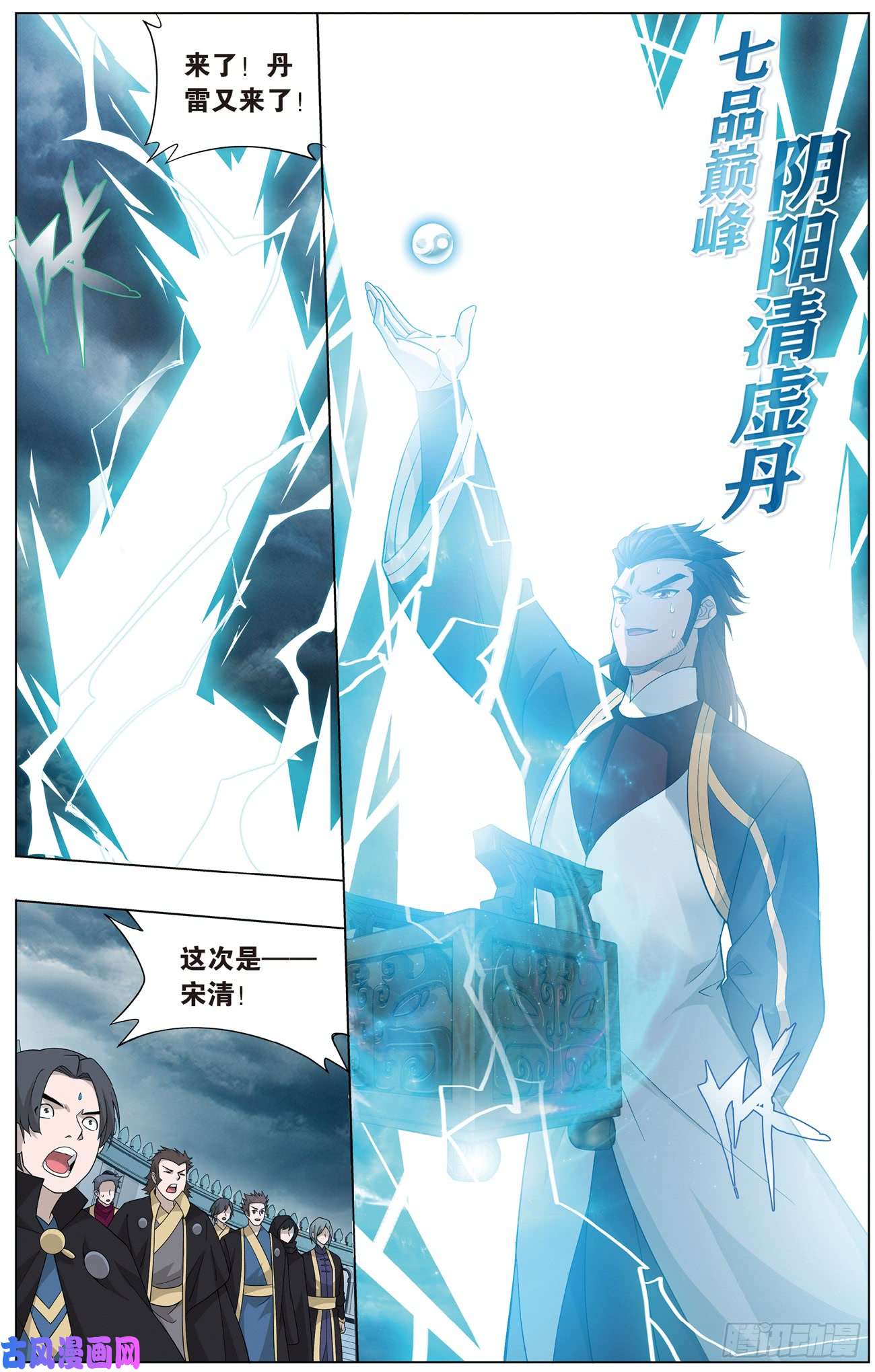 斗破苍穹280话 丹塔炼丹会（二）