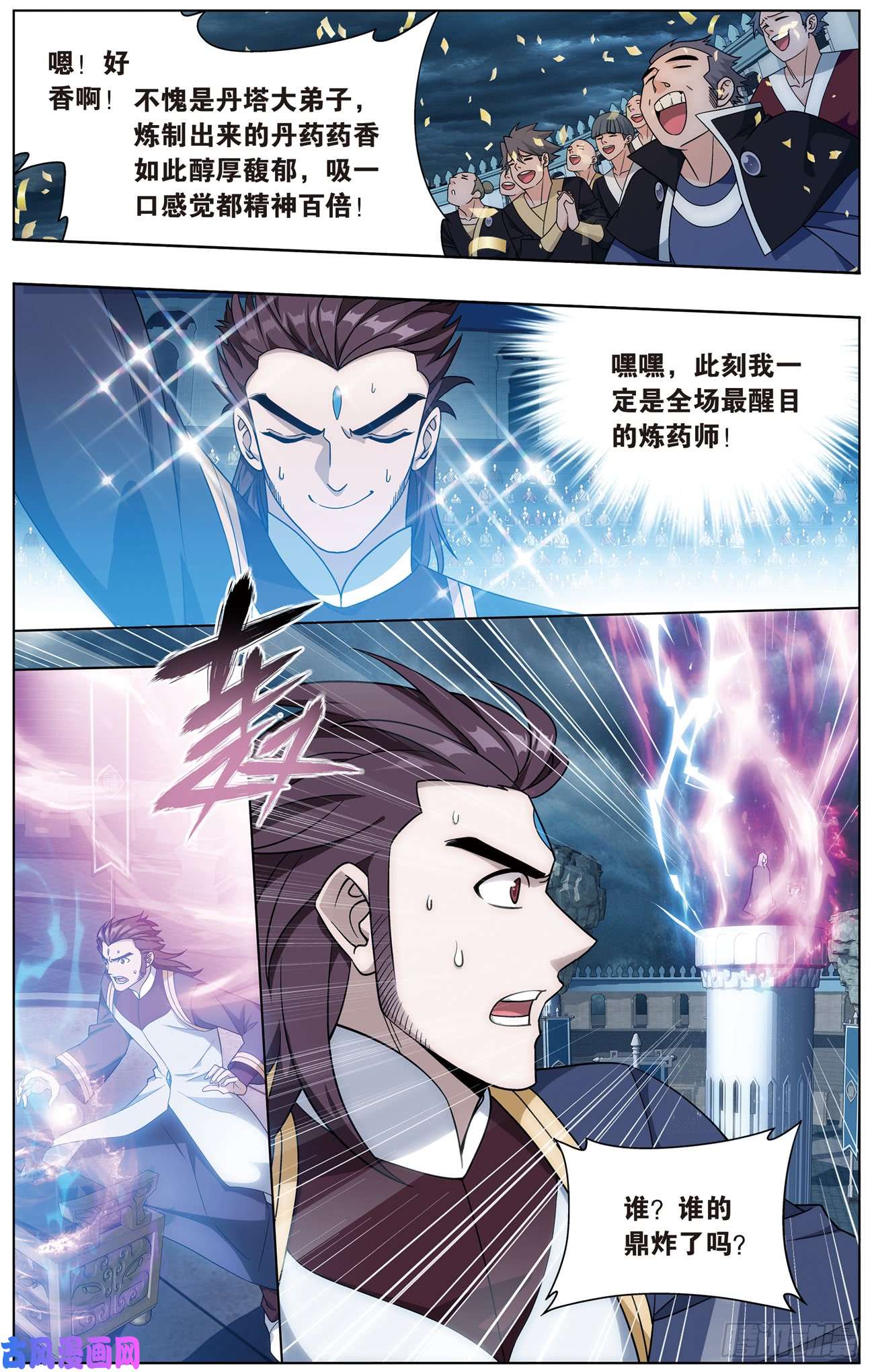 斗破苍穹280话 丹塔炼丹会（二）