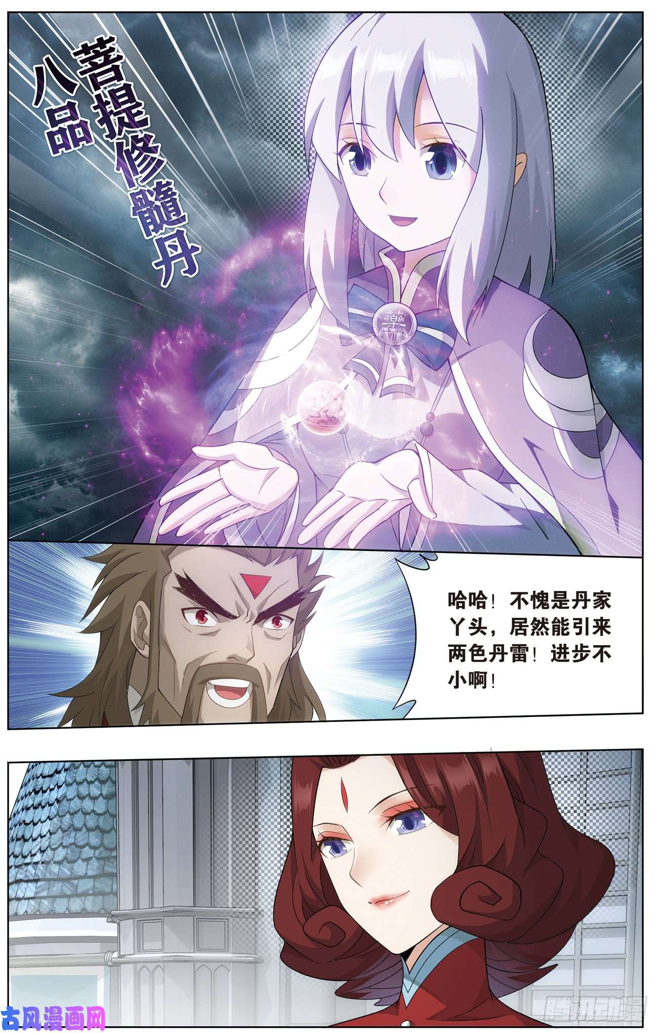 斗破苍穹280话 丹塔炼丹会（二）