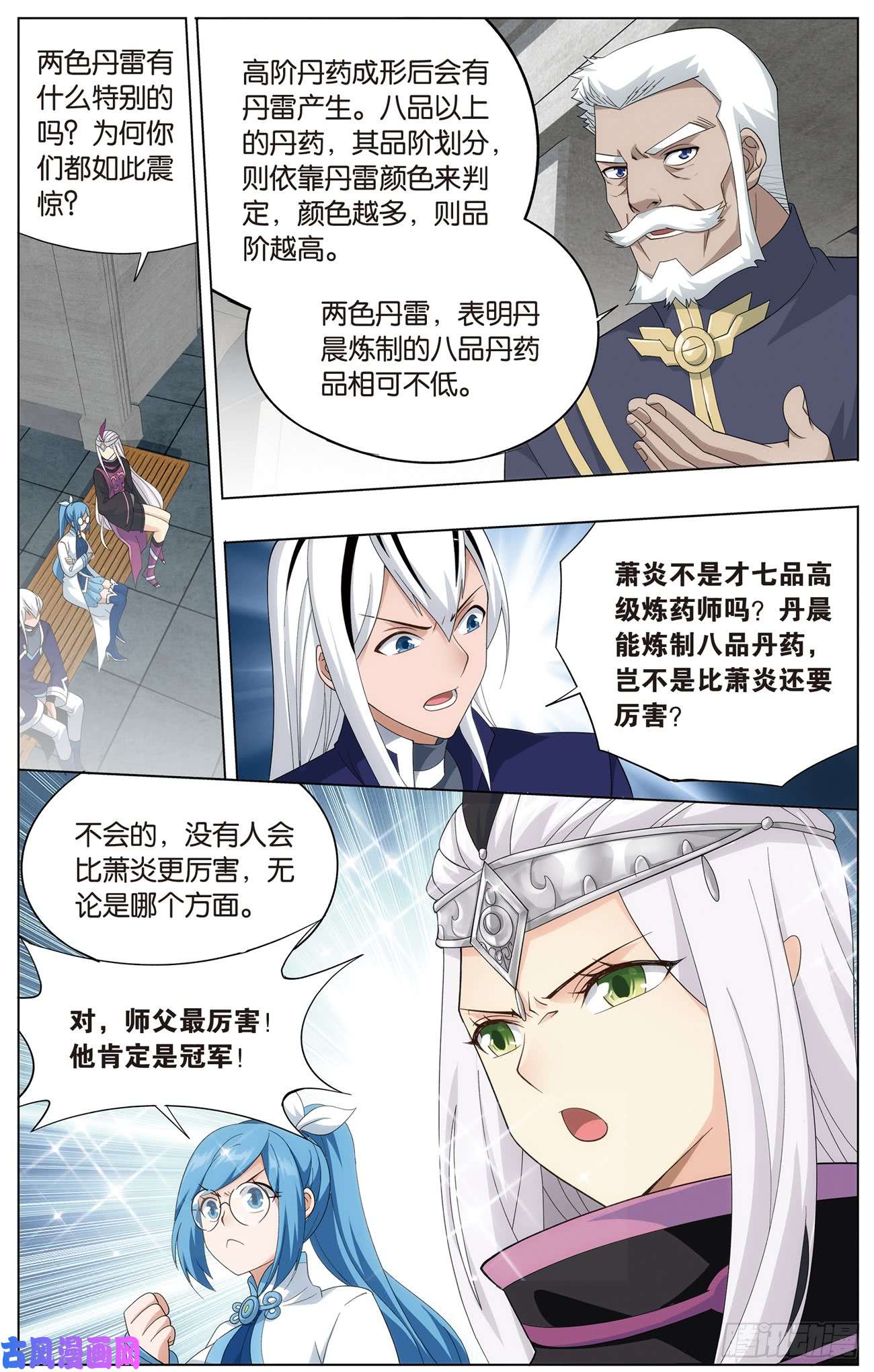 斗破苍穹280话 丹塔炼丹会（二）