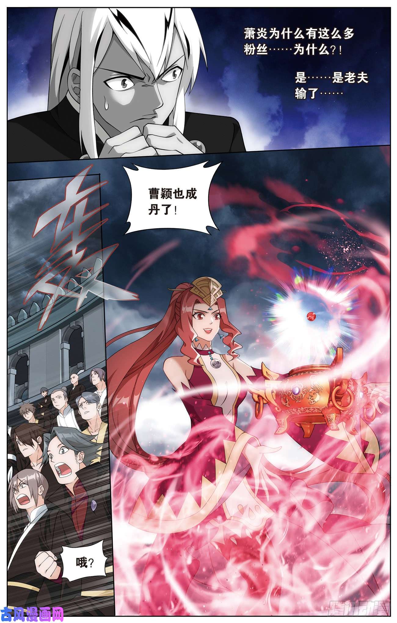 斗破苍穹280话 丹塔炼丹会（二）