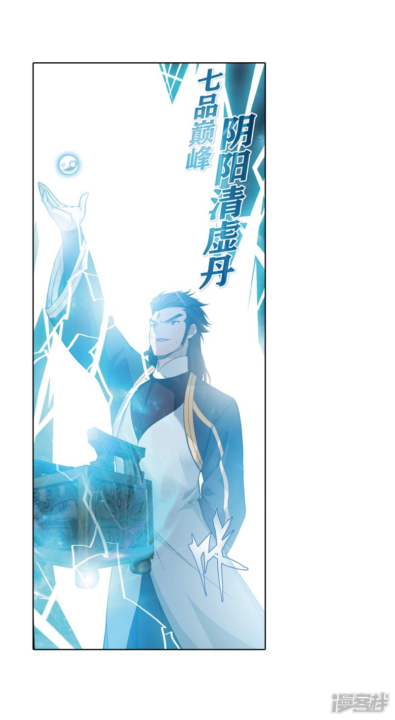 斗破苍穹第817话 丹塔炼丹会2（上）