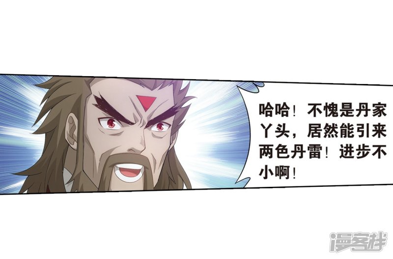 斗破苍穹第817话 丹塔炼丹会2（上）
