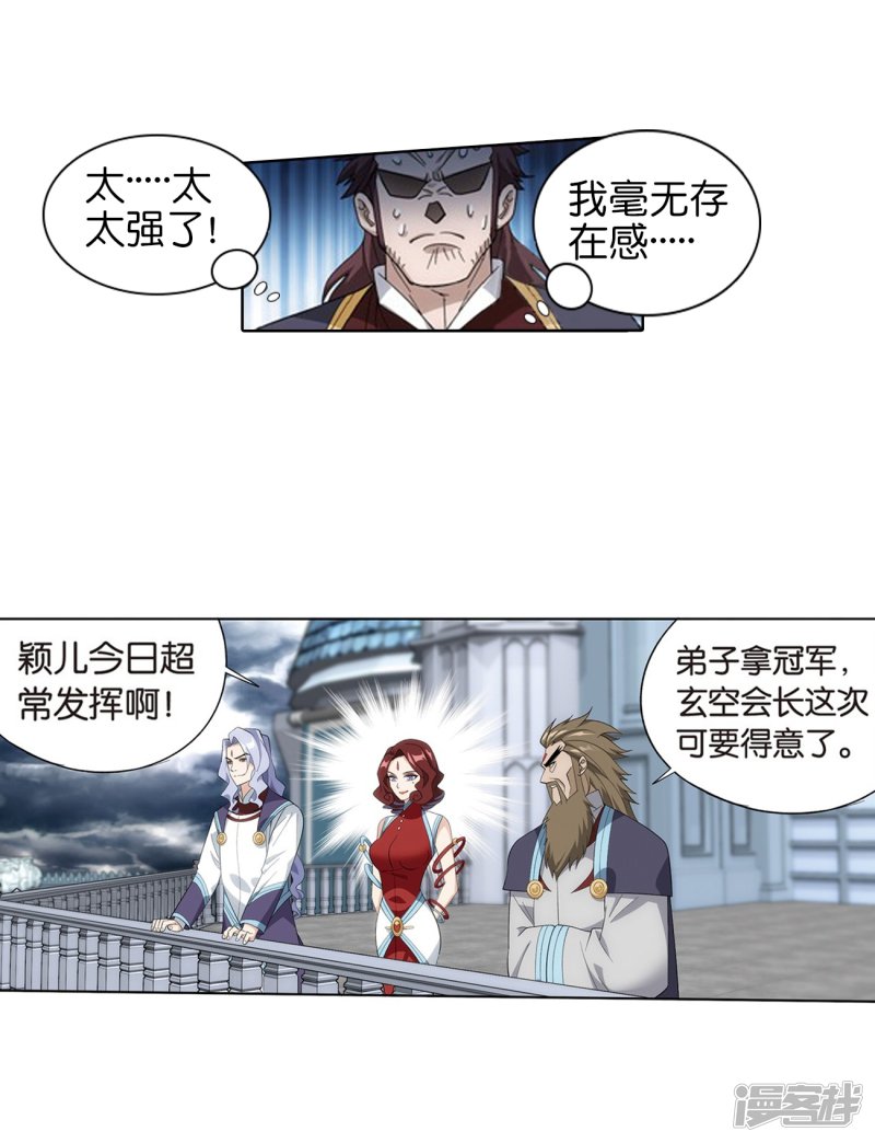 斗破苍穹第817话 丹塔炼丹会2（上）