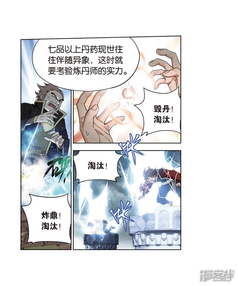 斗破苍穹第817话 丹塔炼丹会2（上）