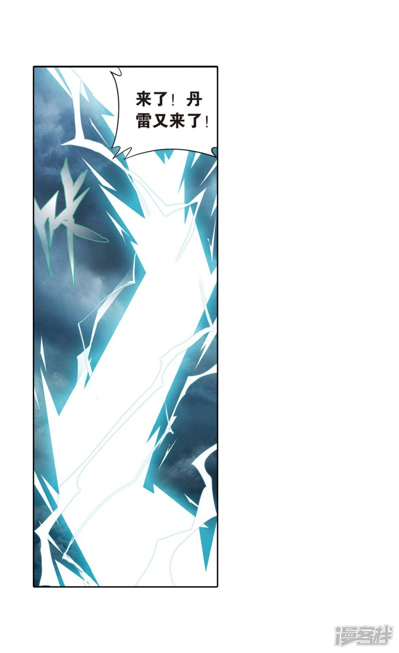 斗破苍穹第817话 丹塔炼丹会2（上）