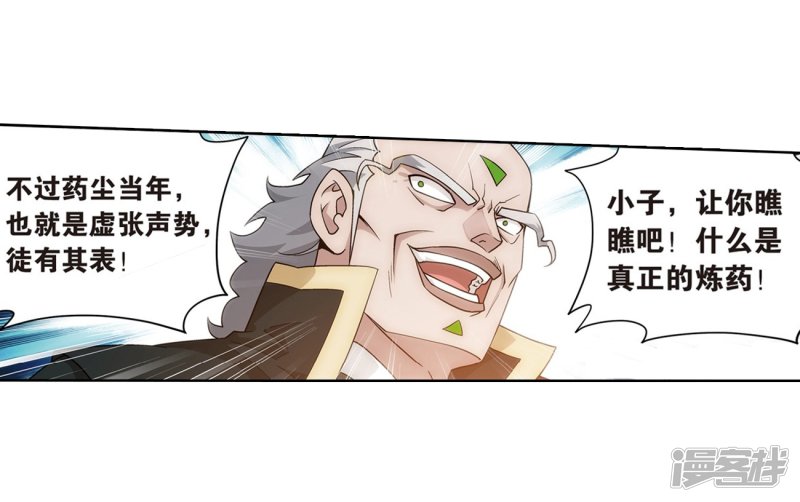 斗破苍穹第818话 丹塔炼丹会2（下）