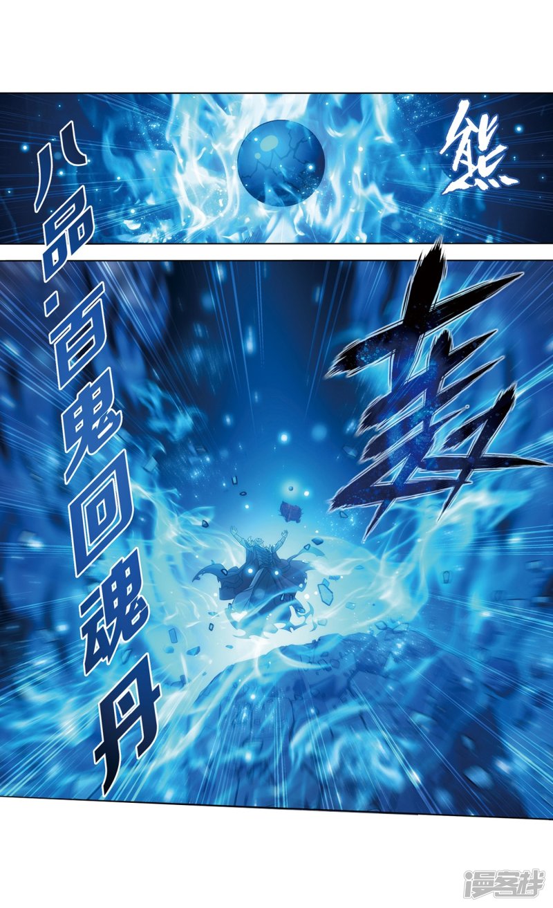 斗破苍穹第818话 丹塔炼丹会2（下）