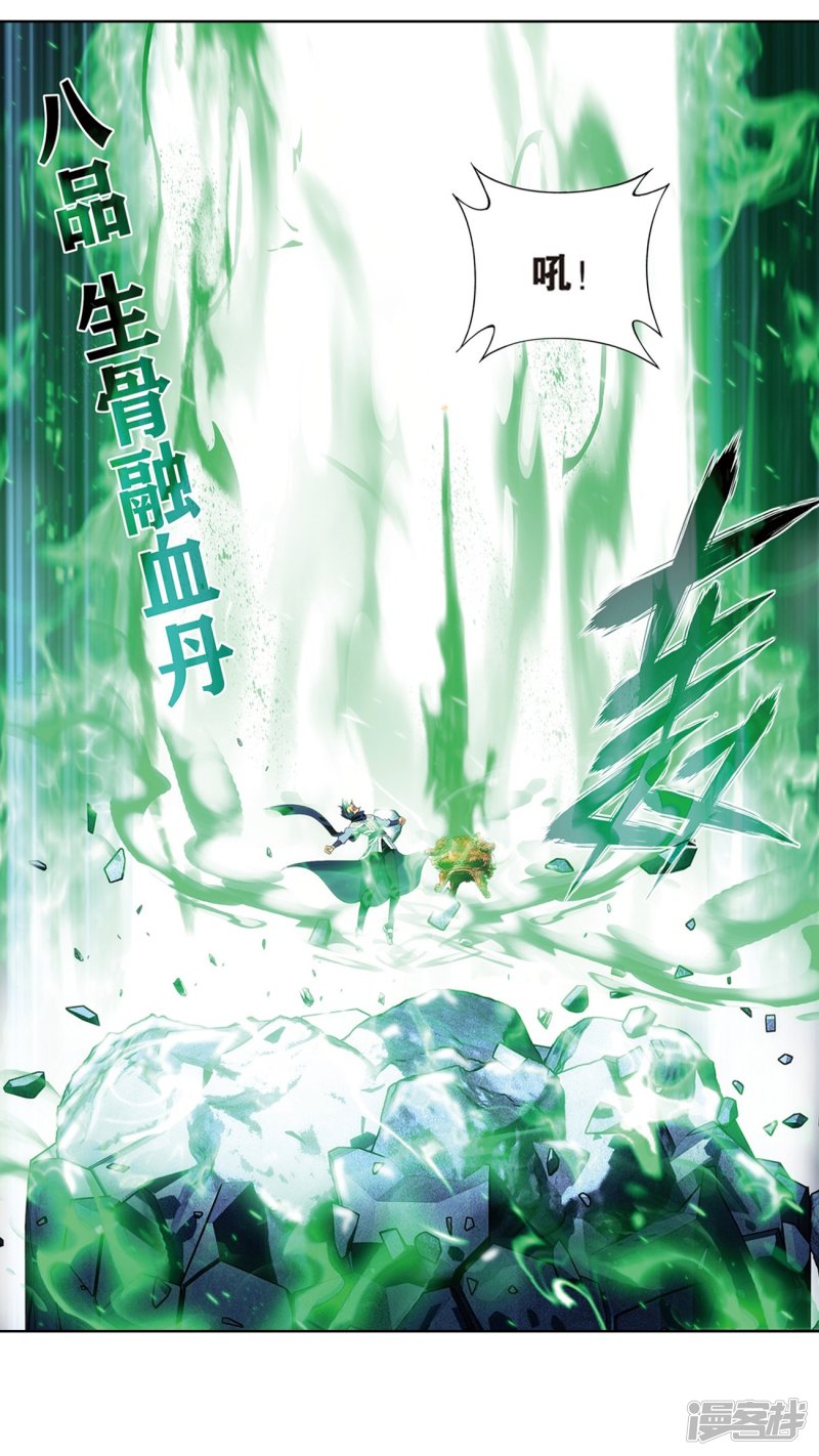斗破苍穹第818话 丹塔炼丹会2（下）