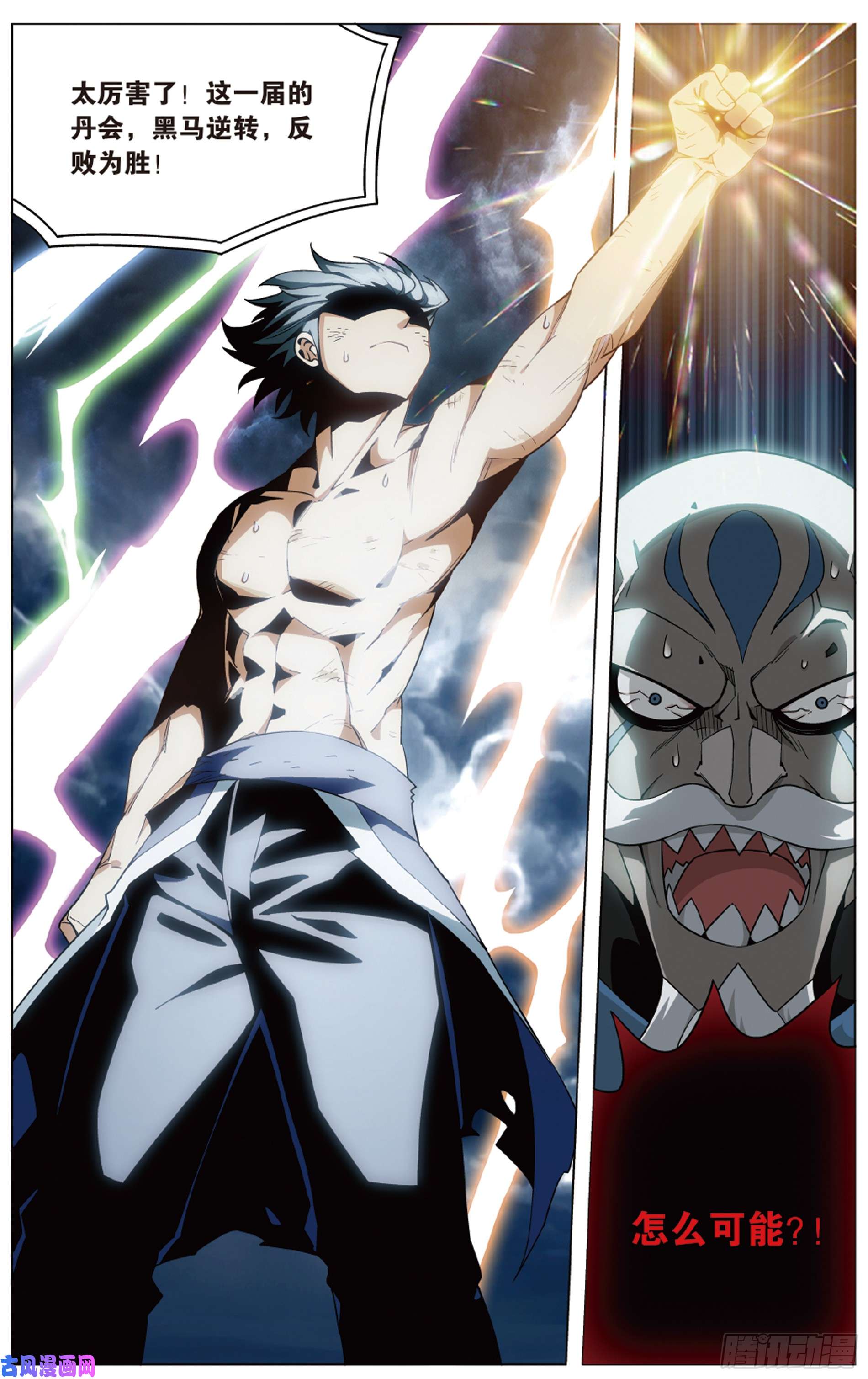 斗破苍穹281话 雷霆万钧