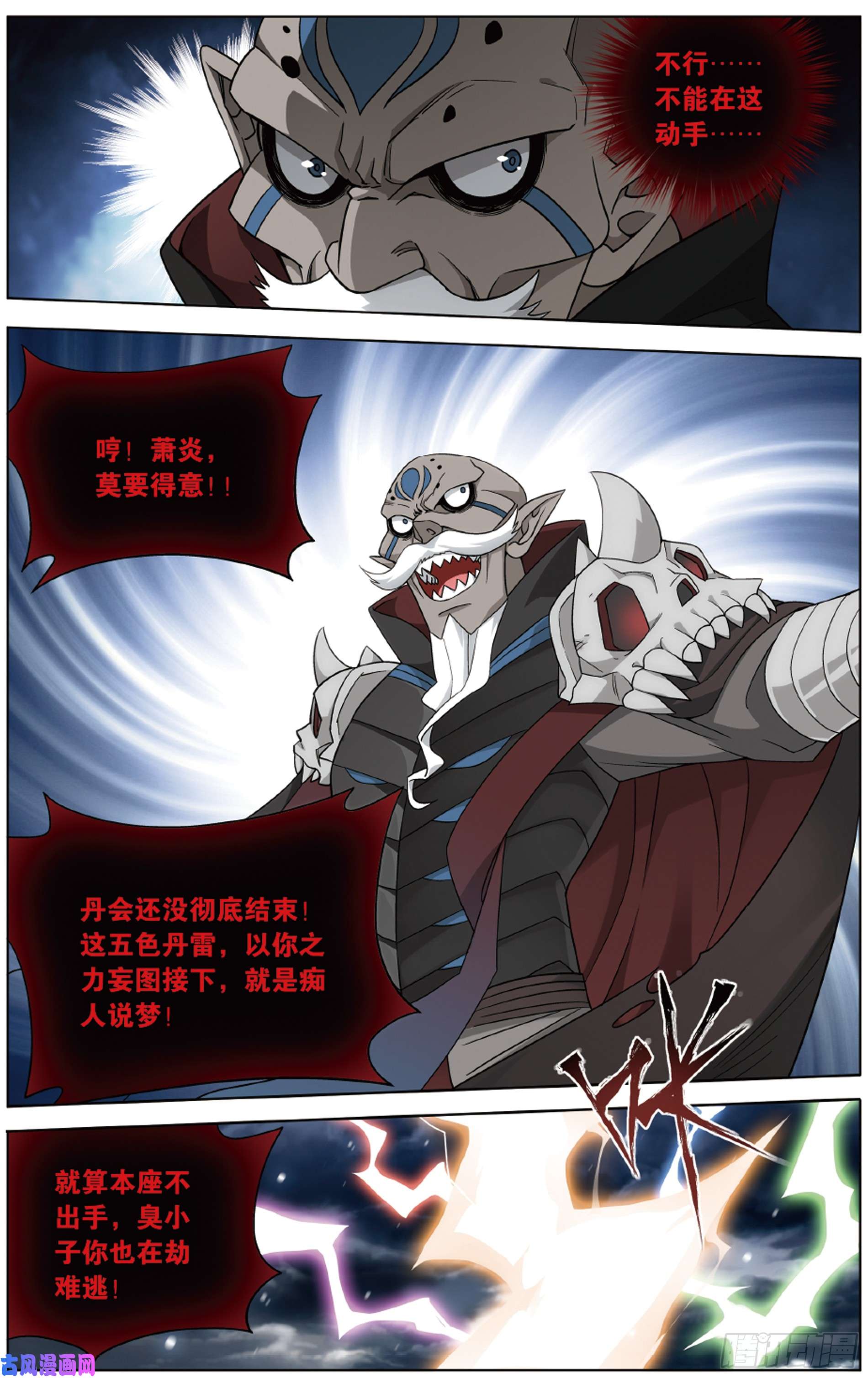 斗破苍穹281话 雷霆万钧