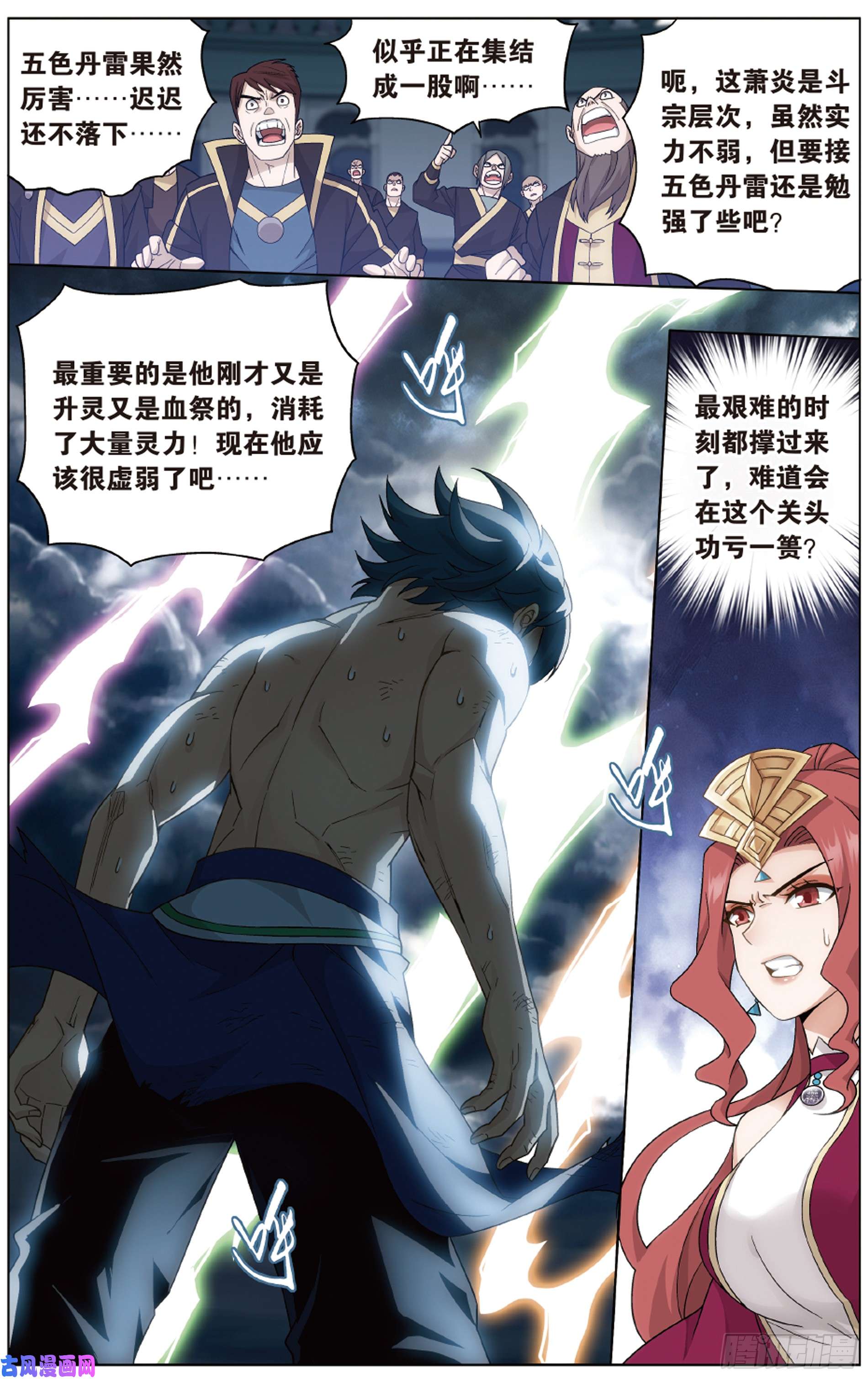 斗破苍穹281话 雷霆万钧