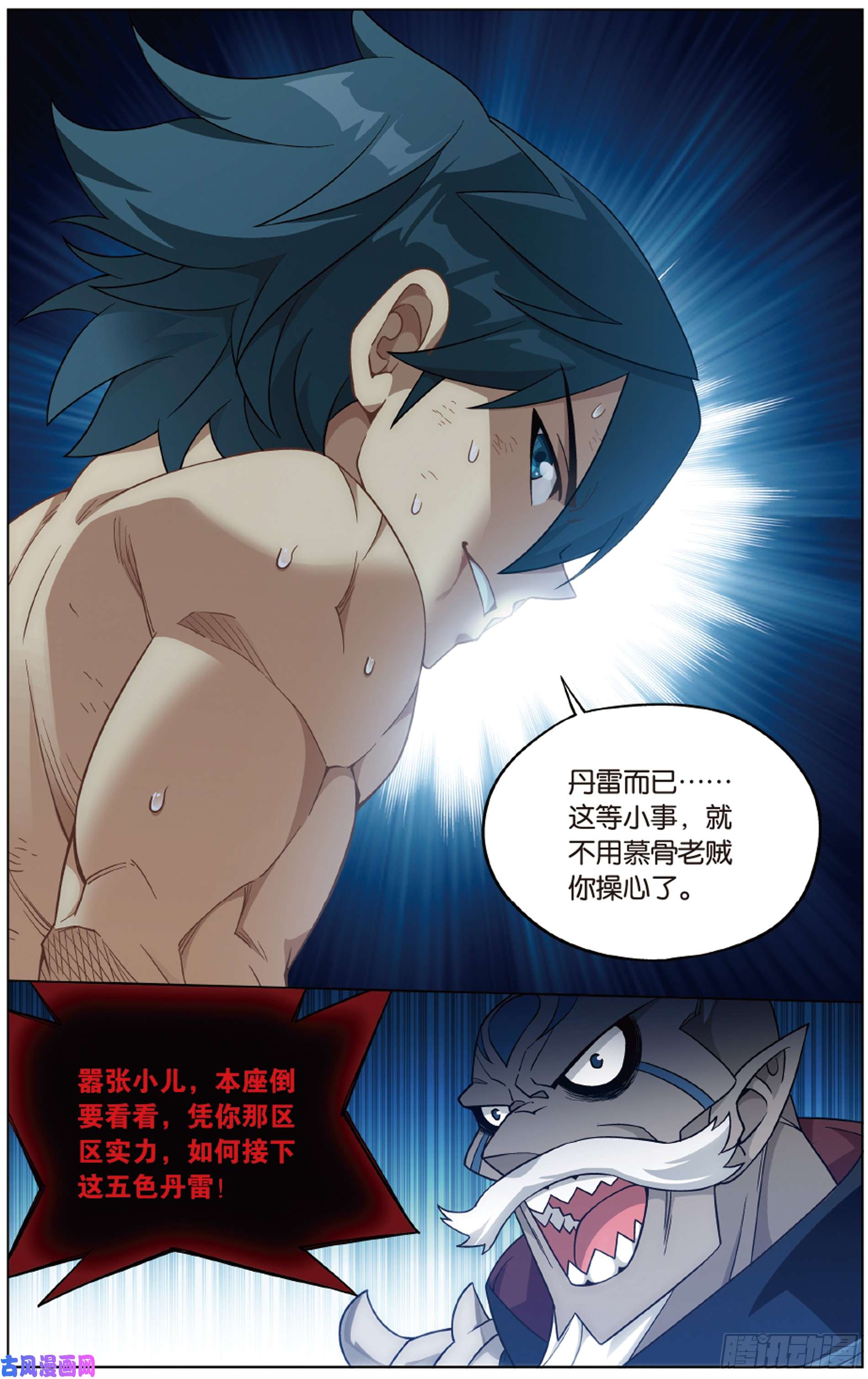 斗破苍穹281话 雷霆万钧