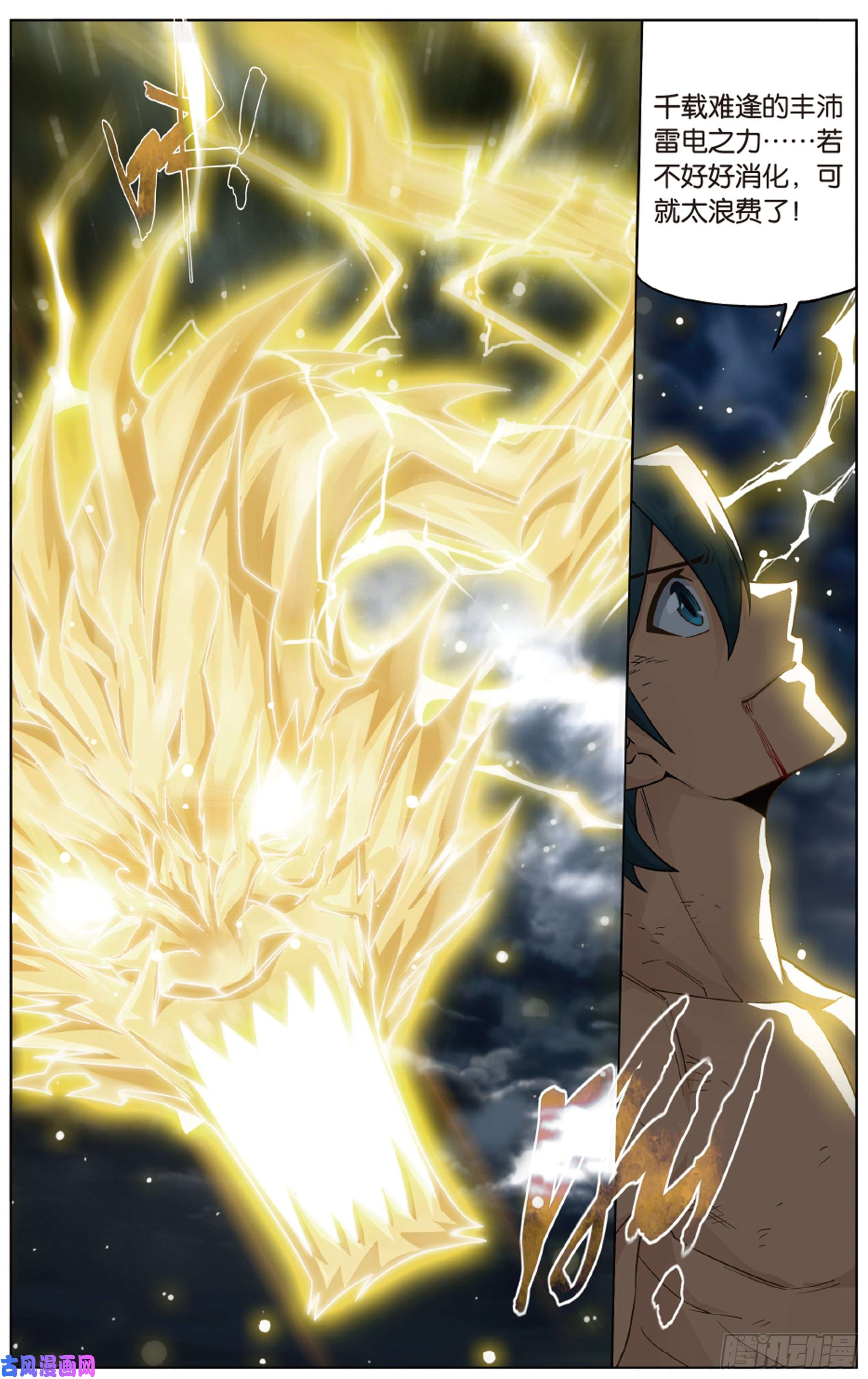 斗破苍穹281话 雷霆万钧